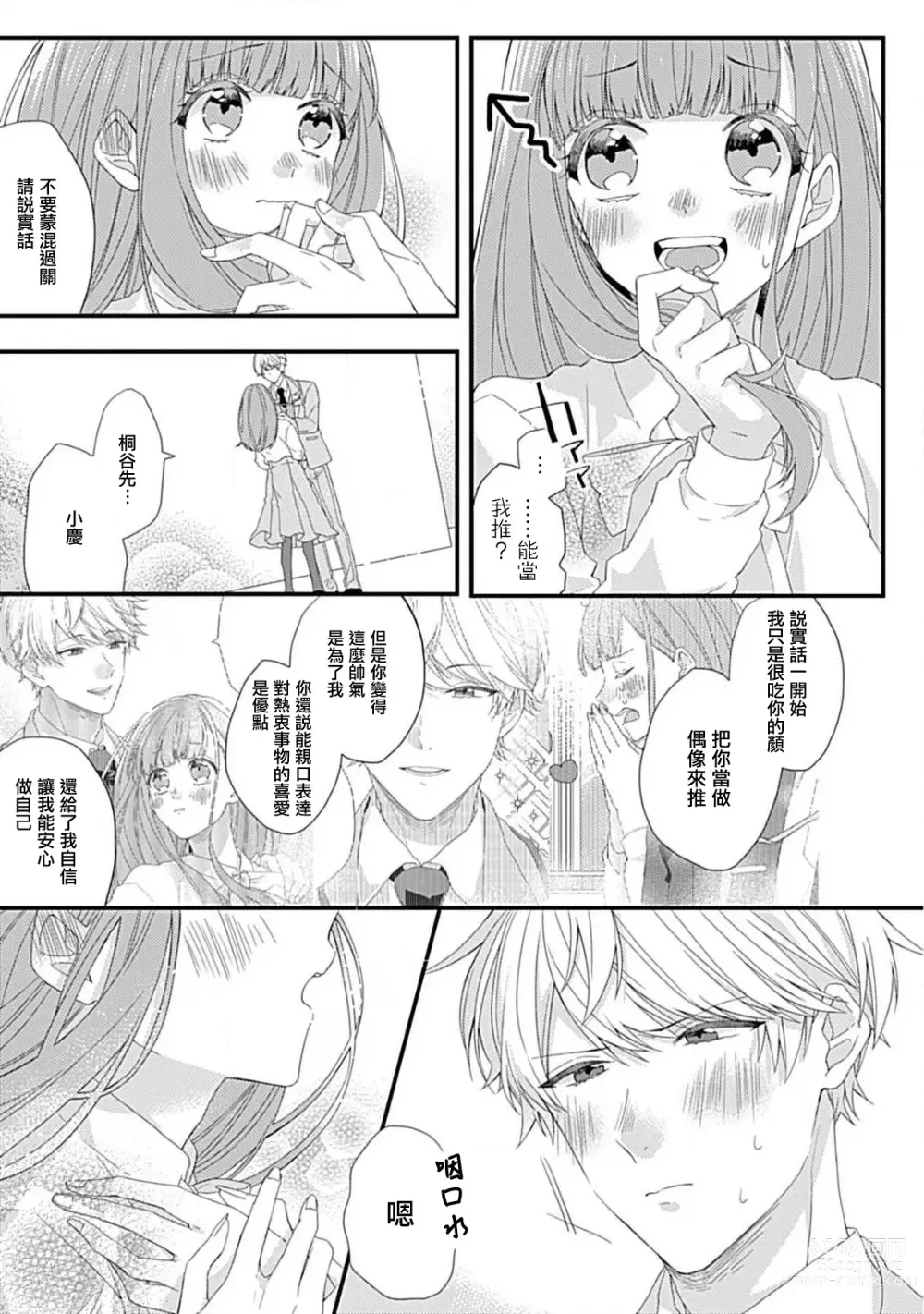 Page 24 of manga 辛德瑞拉综合征与溺爱王子