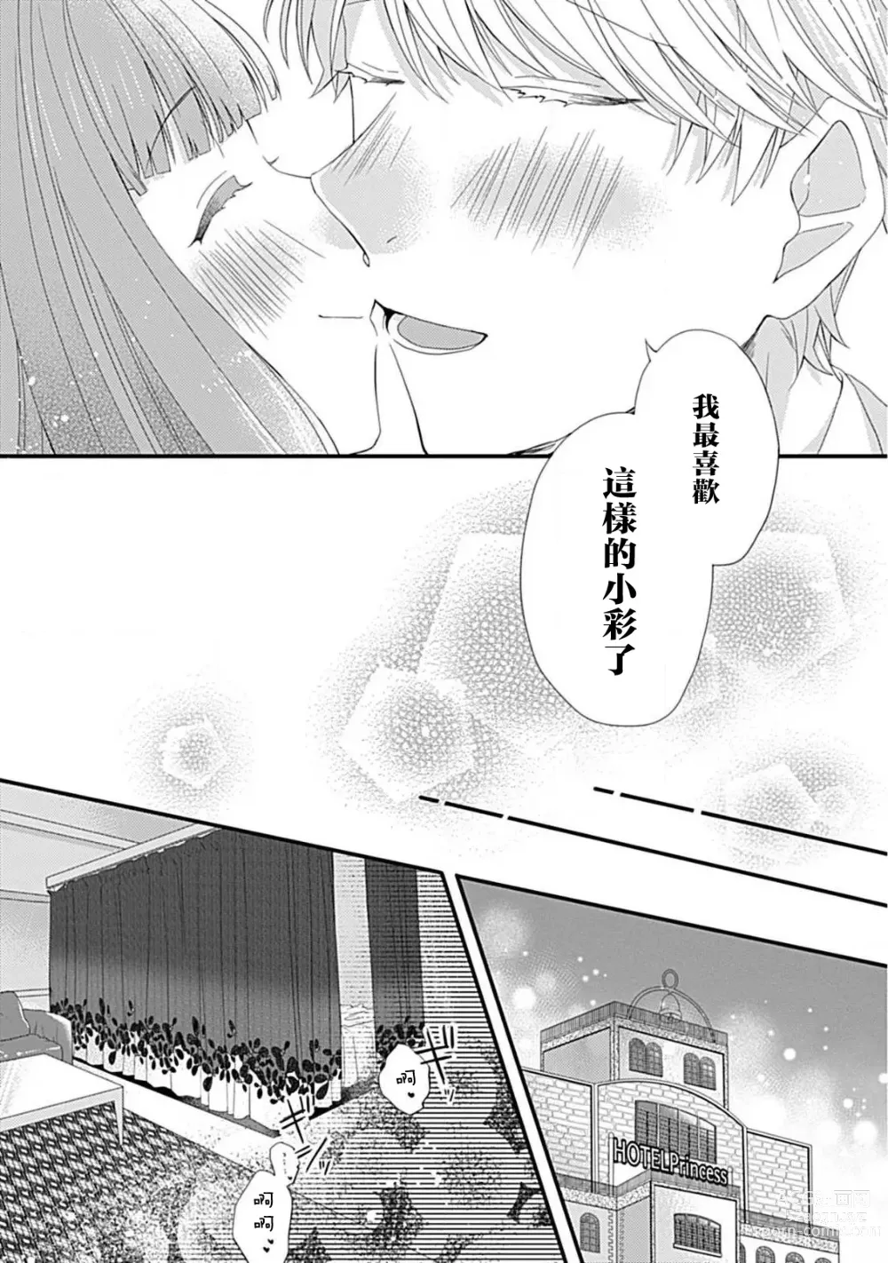 Page 26 of manga 辛德瑞拉综合征与溺爱王子