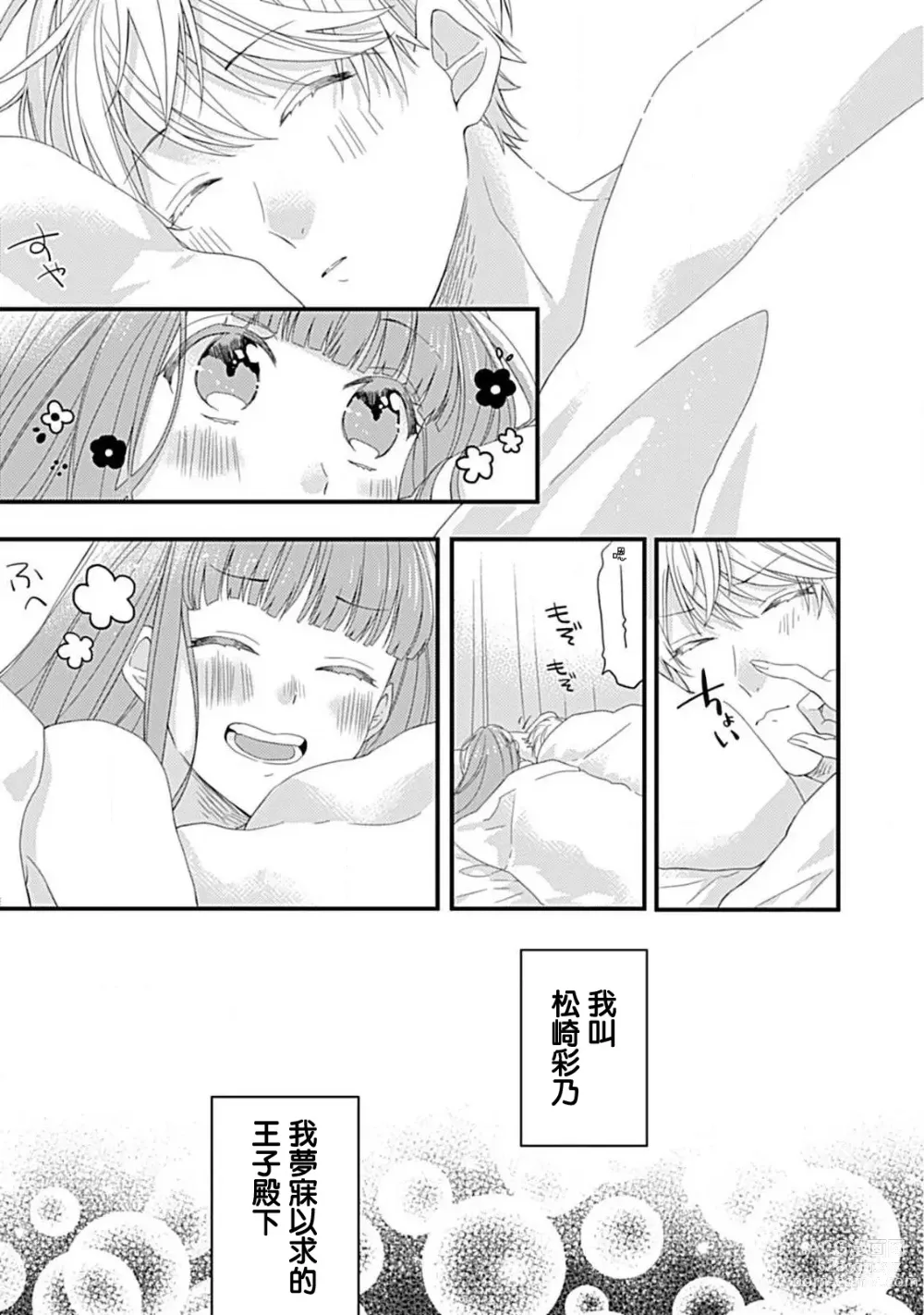 Page 30 of manga 辛德瑞拉综合征与溺爱王子