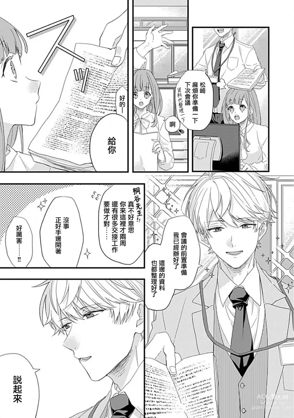 Page 6 of manga 辛德瑞拉综合征与溺爱王子