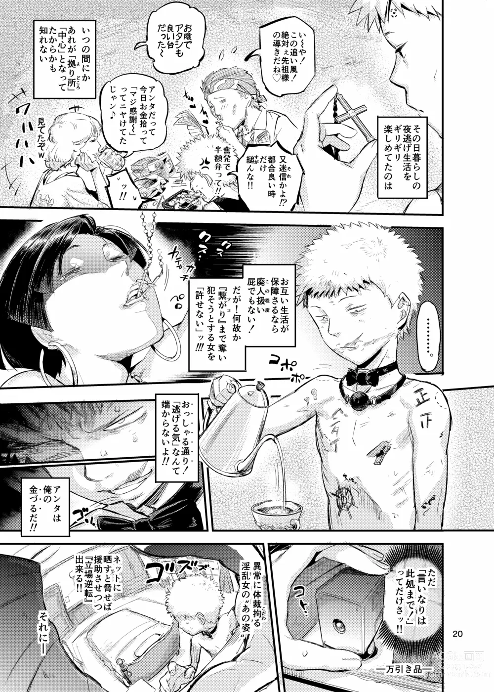 Page 20 of doujinshi 魔女は聖者を穴で汚す