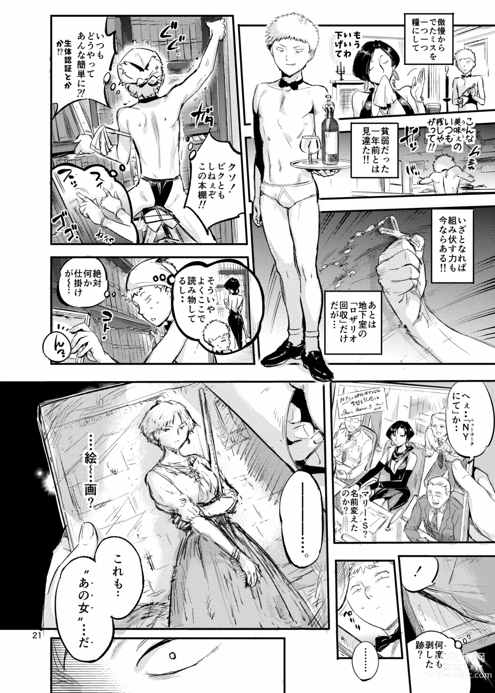 Page 21 of doujinshi 魔女は聖者を穴で汚す