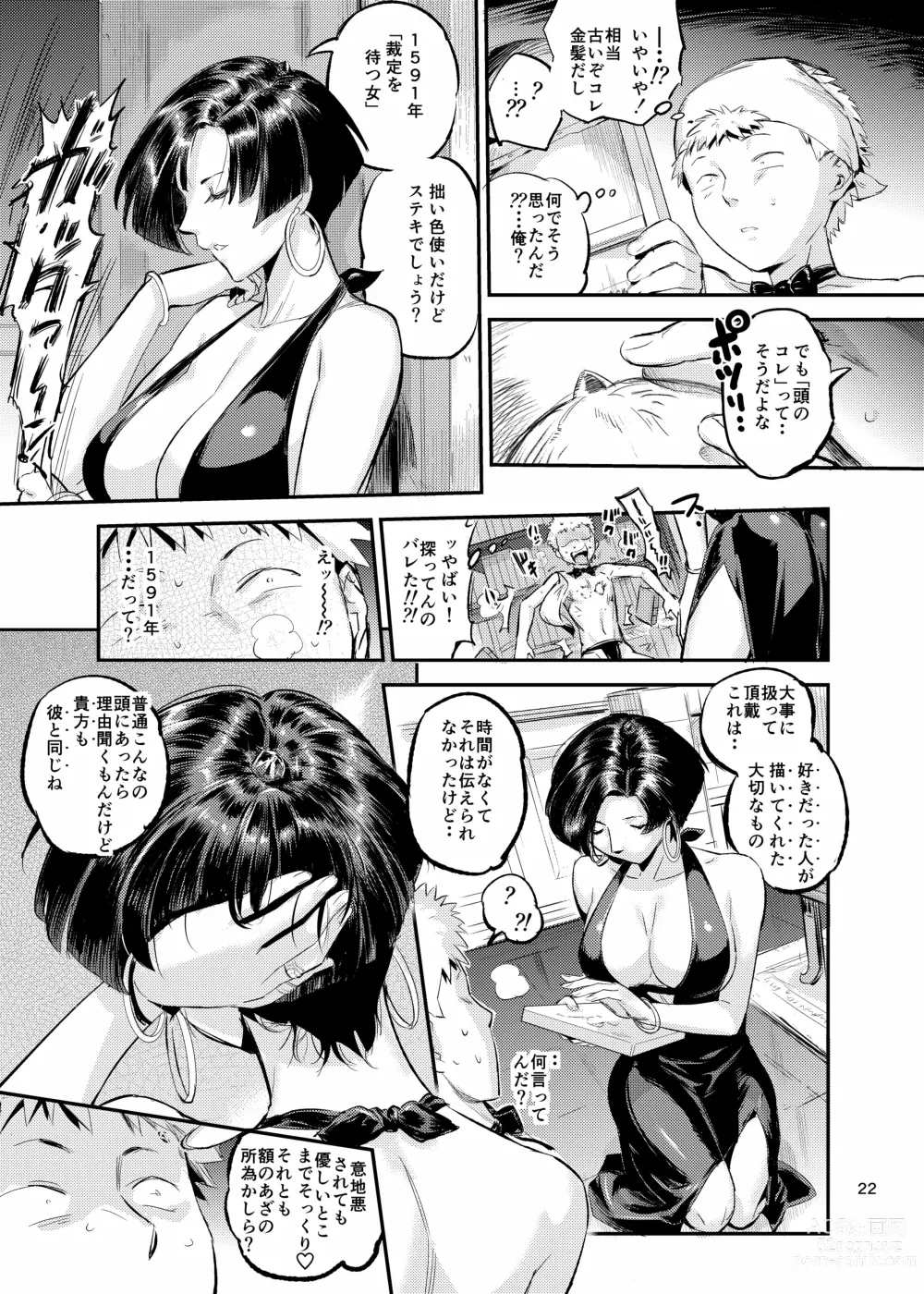 Page 22 of doujinshi 魔女は聖者を穴で汚す