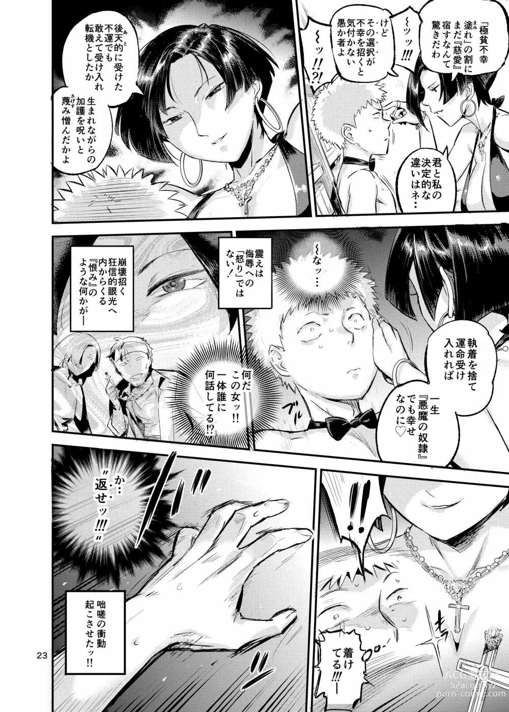 Page 23 of doujinshi 魔女は聖者を穴で汚す