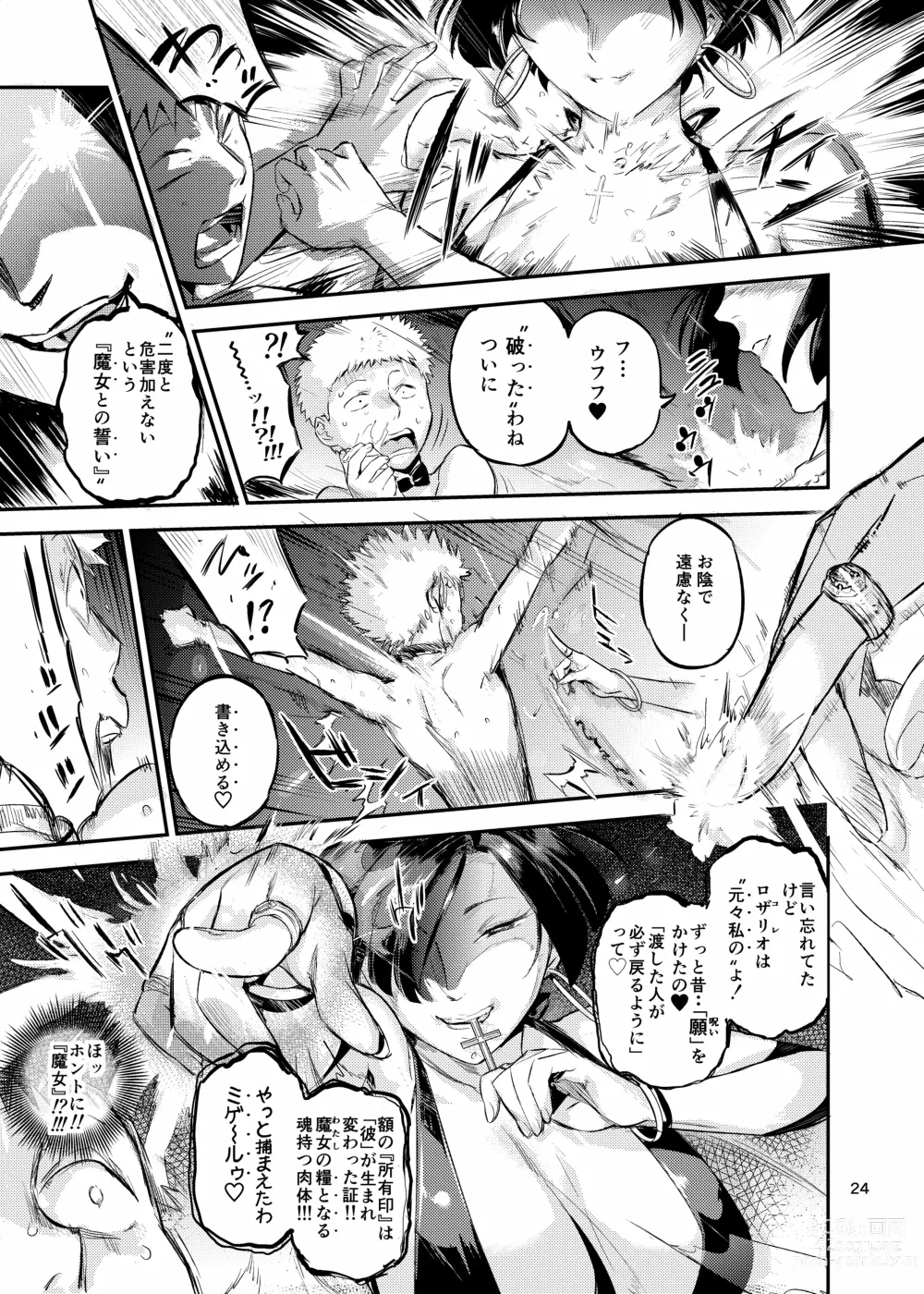 Page 24 of doujinshi 魔女は聖者を穴で汚す