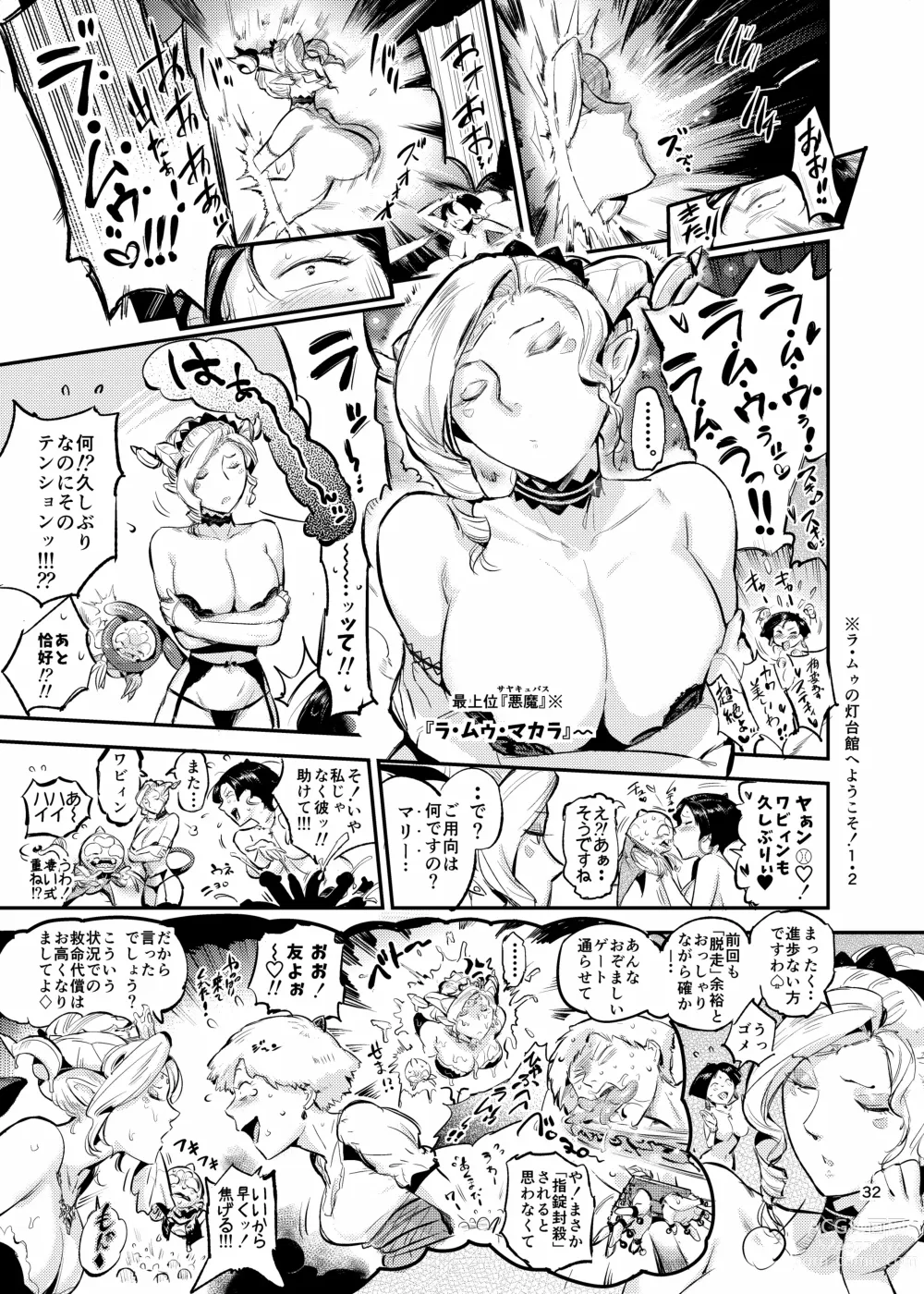 Page 32 of doujinshi 魔女は聖者を穴で汚す