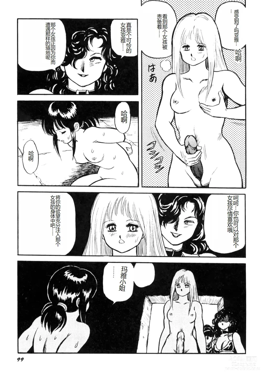 Page 101 of manga Dorei Senshi Maya I