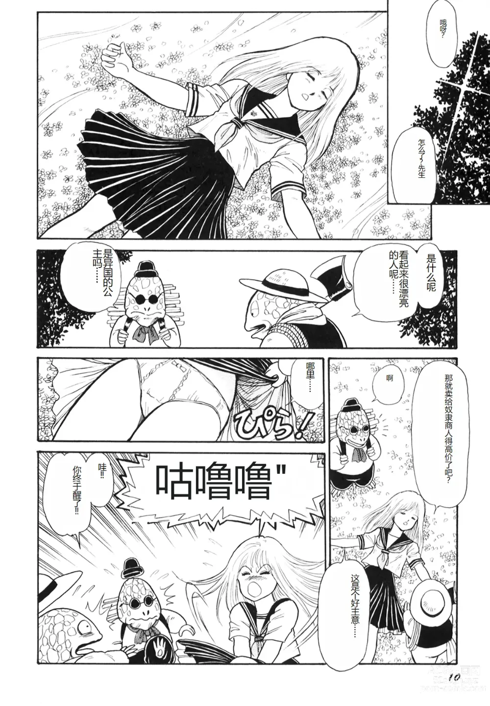 Page 12 of manga Dorei Senshi Maya I