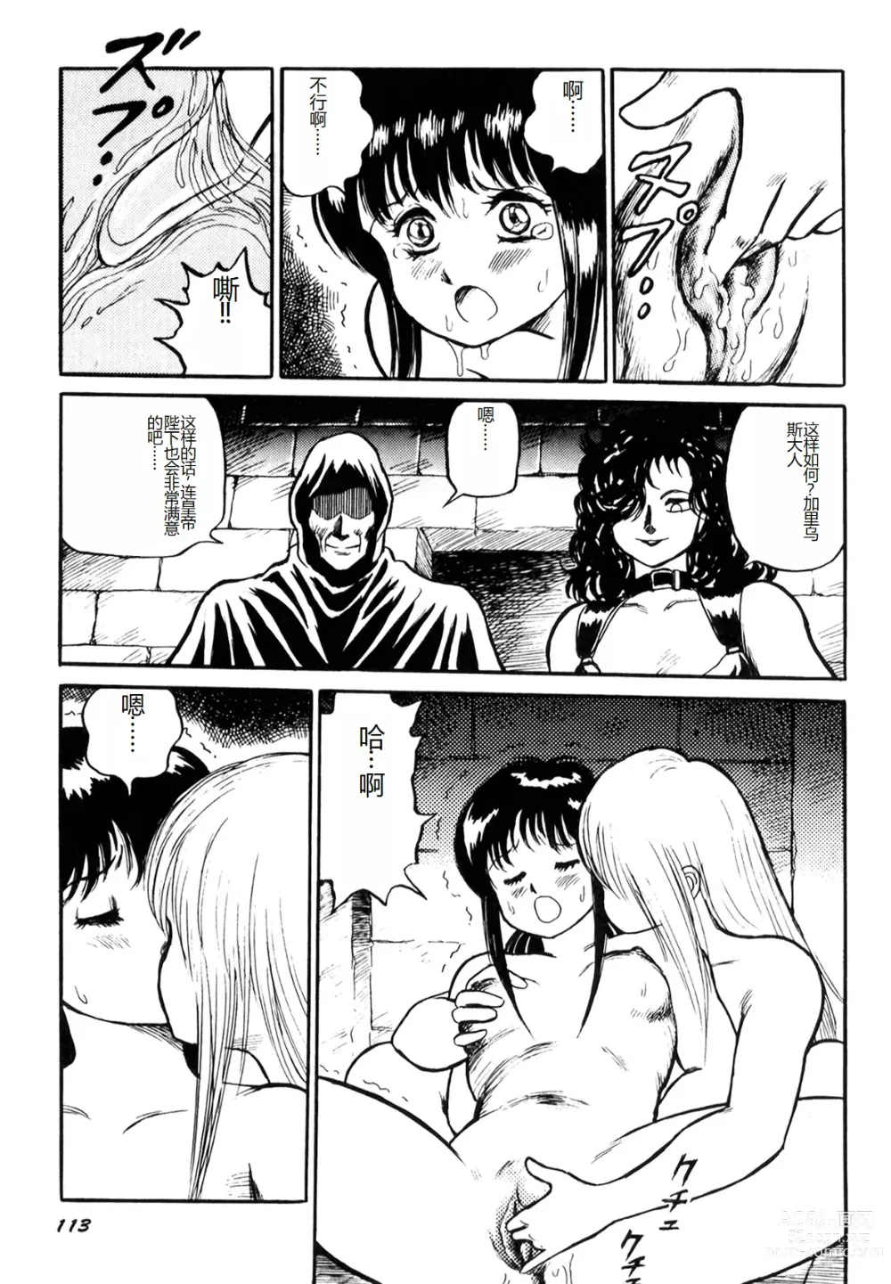 Page 115 of manga Dorei Senshi Maya I