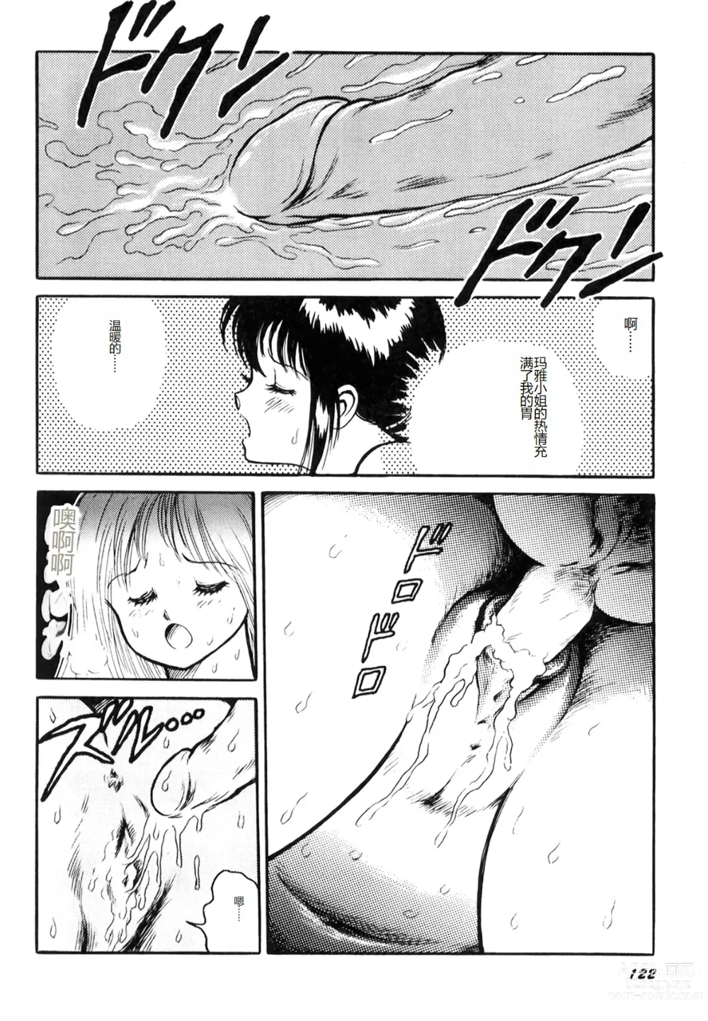 Page 124 of manga Dorei Senshi Maya I