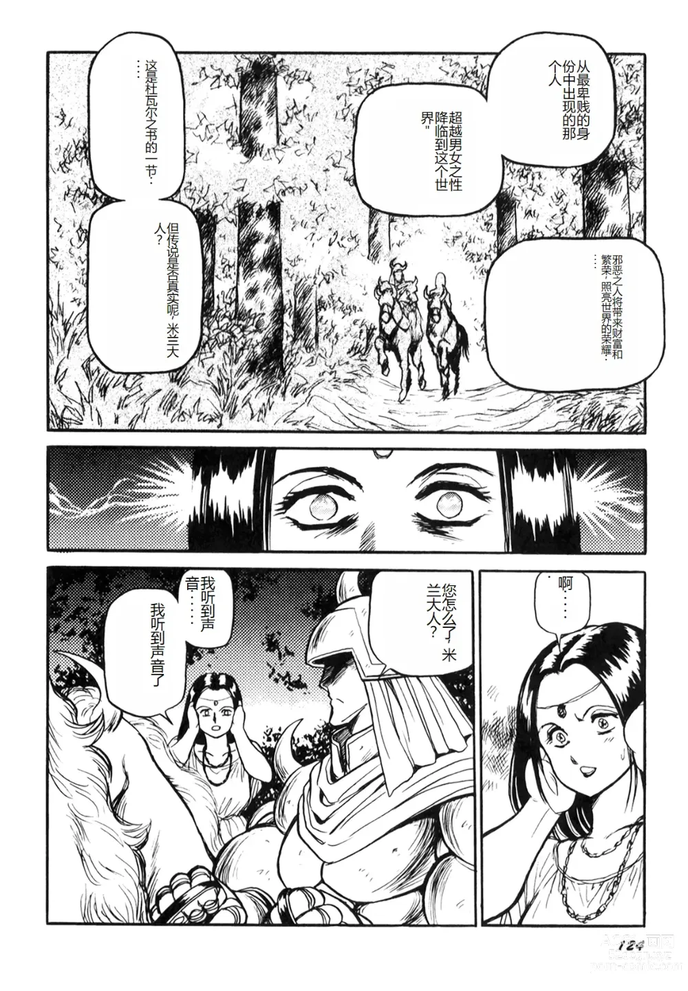 Page 126 of manga Dorei Senshi Maya I