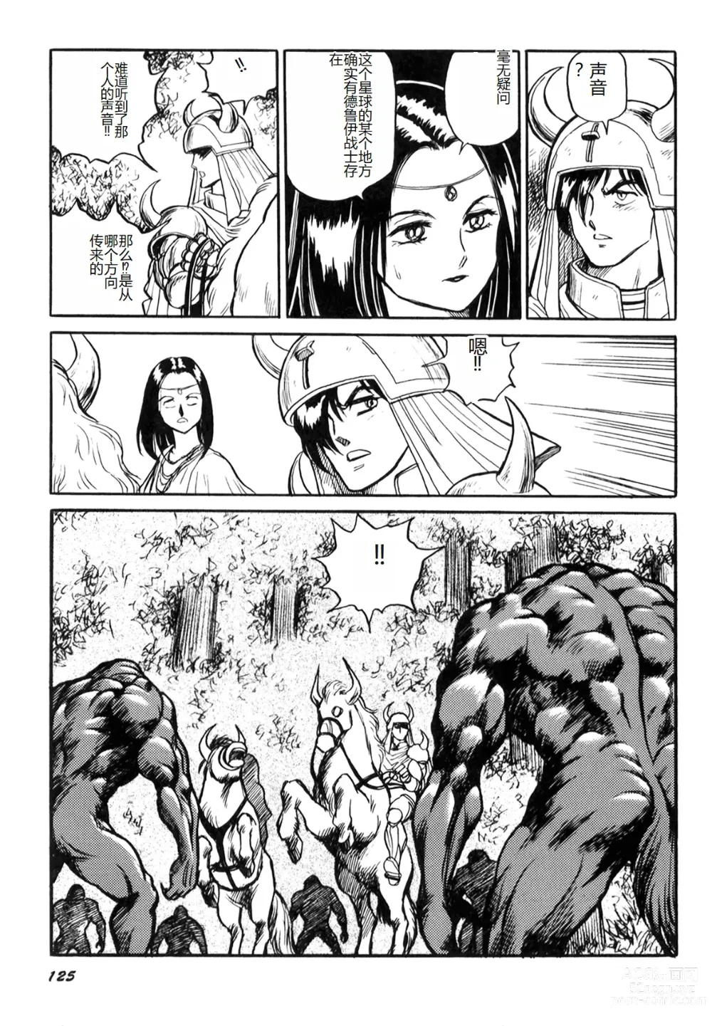 Page 127 of manga Dorei Senshi Maya I