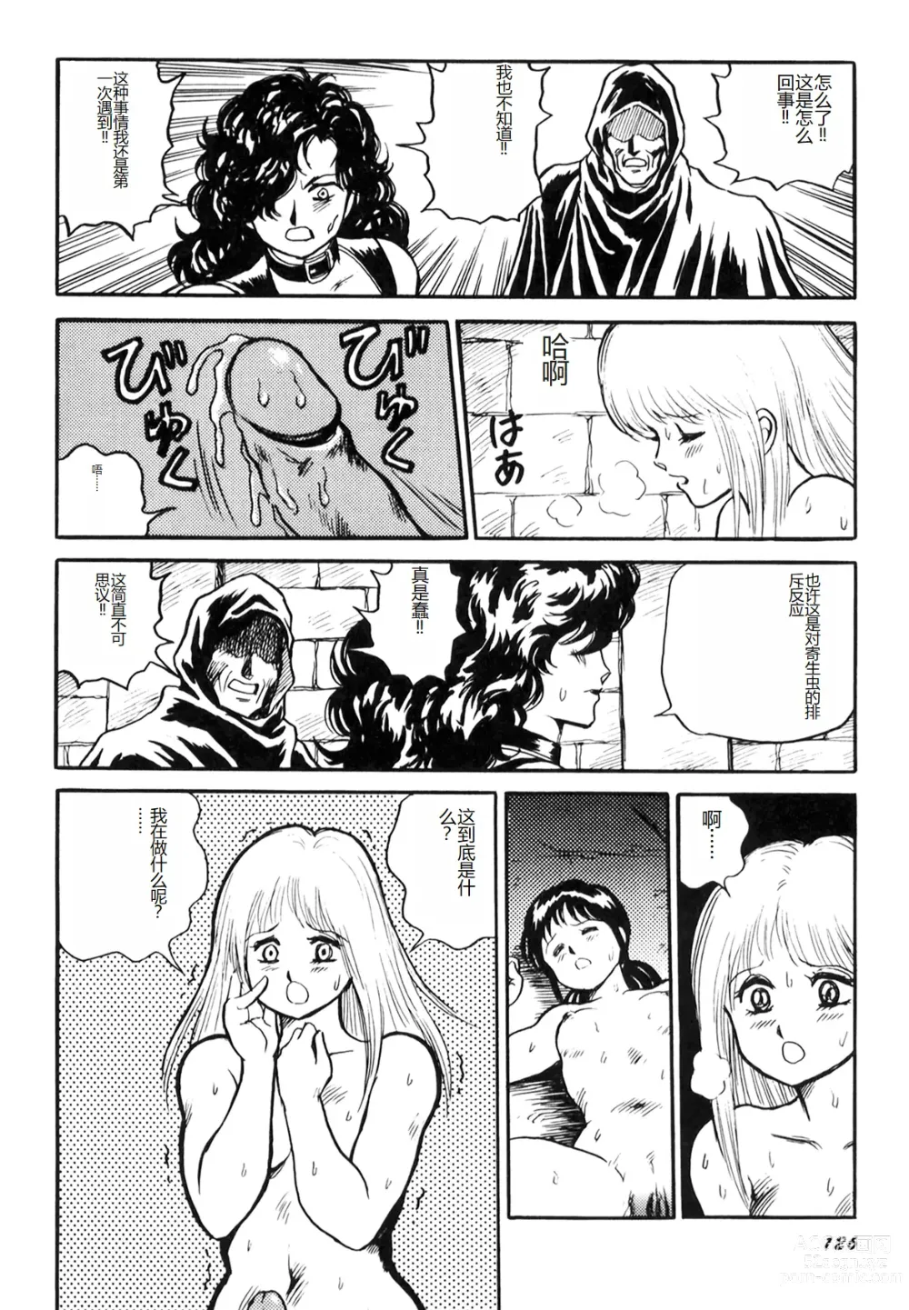 Page 128 of manga Dorei Senshi Maya I