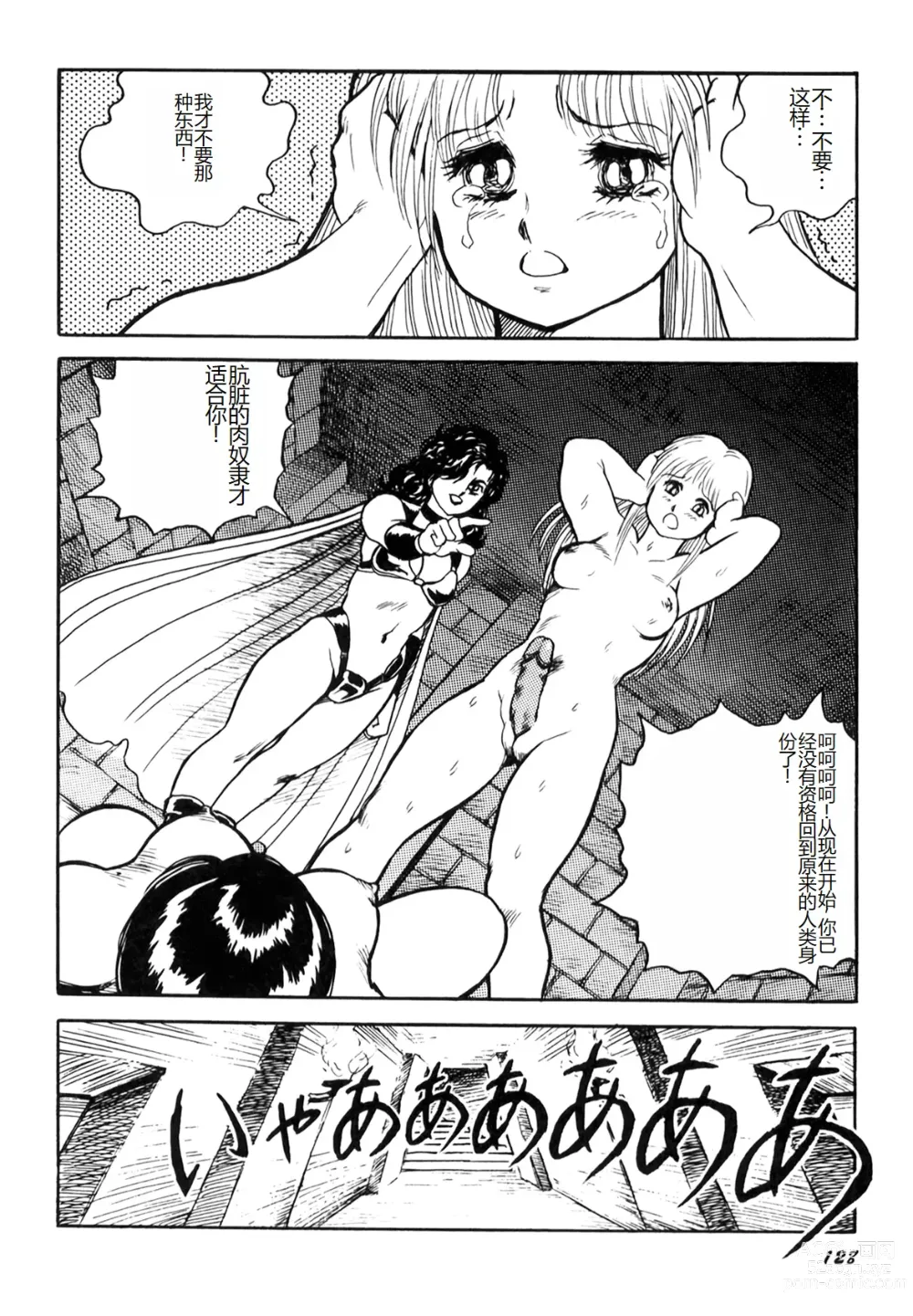 Page 130 of manga Dorei Senshi Maya I