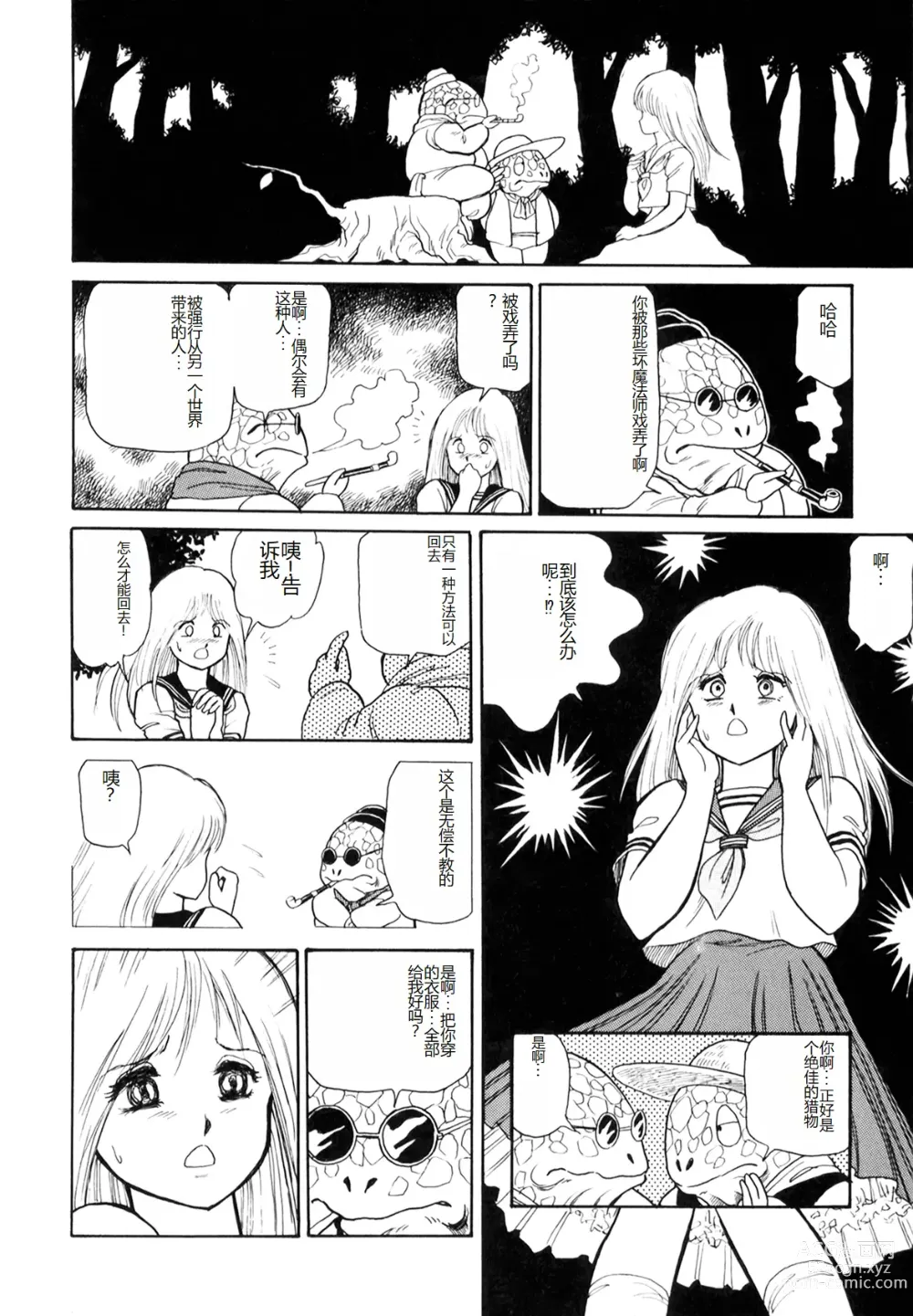 Page 14 of manga Dorei Senshi Maya I