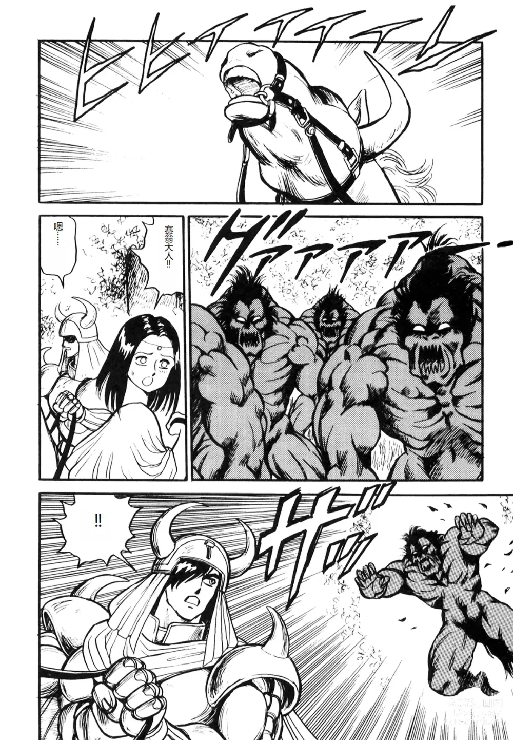 Page 132 of manga Dorei Senshi Maya I