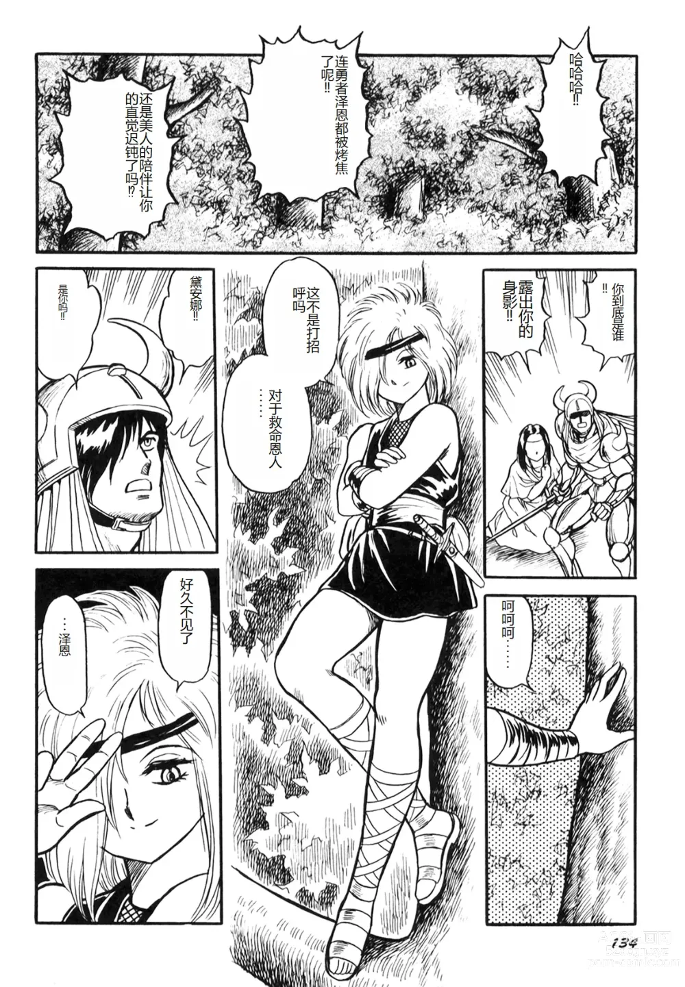 Page 136 of manga Dorei Senshi Maya I