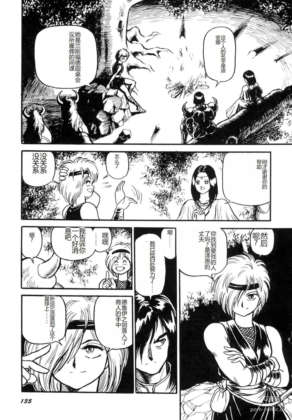 Page 137 of manga Dorei Senshi Maya I