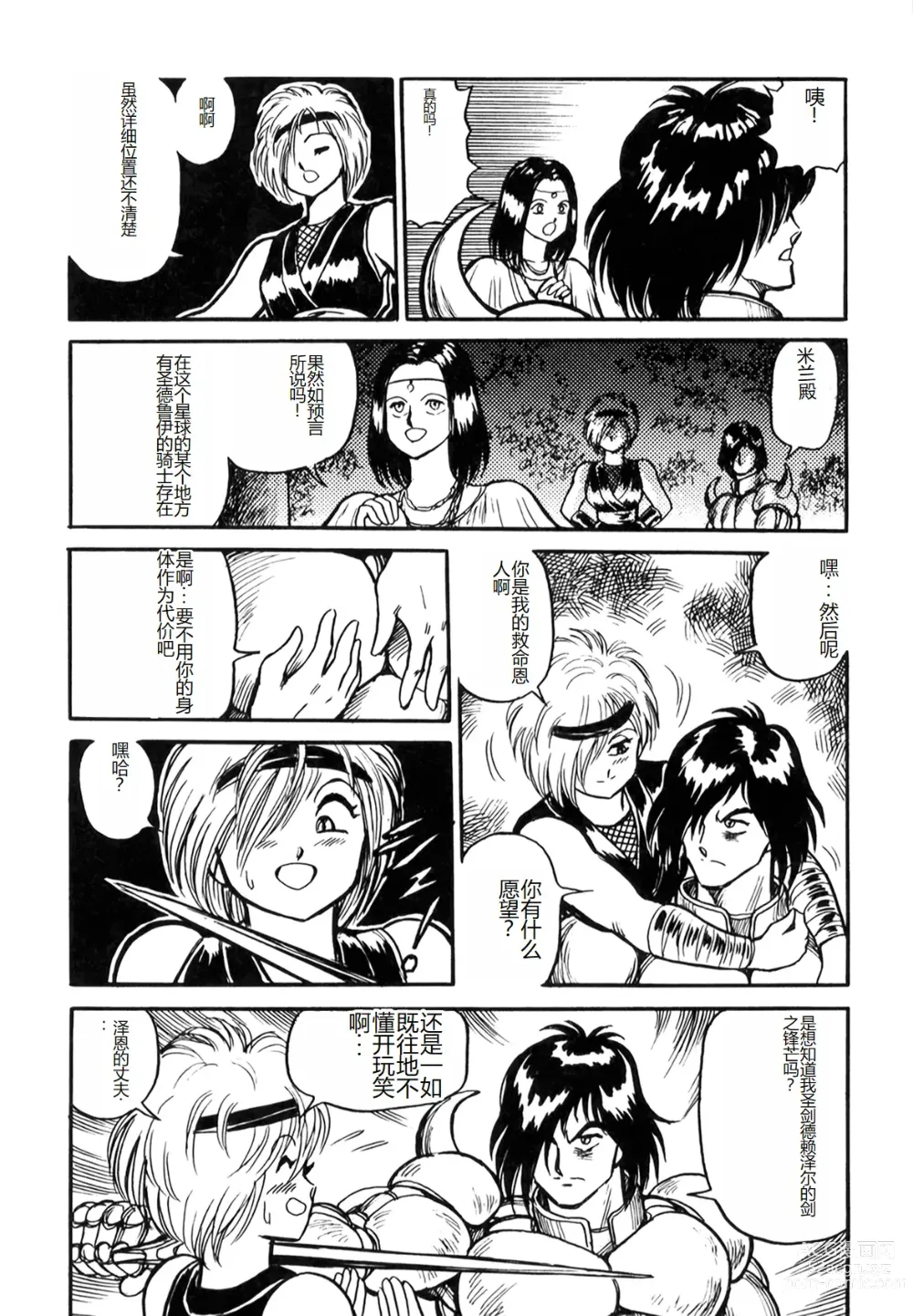 Page 138 of manga Dorei Senshi Maya I