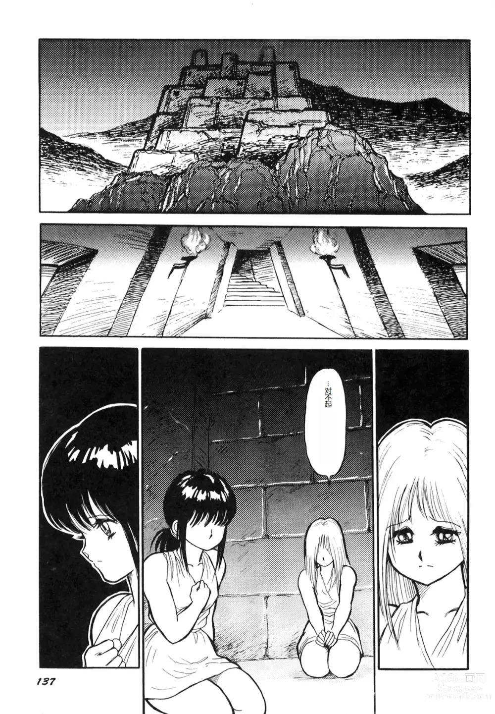 Page 139 of manga Dorei Senshi Maya I