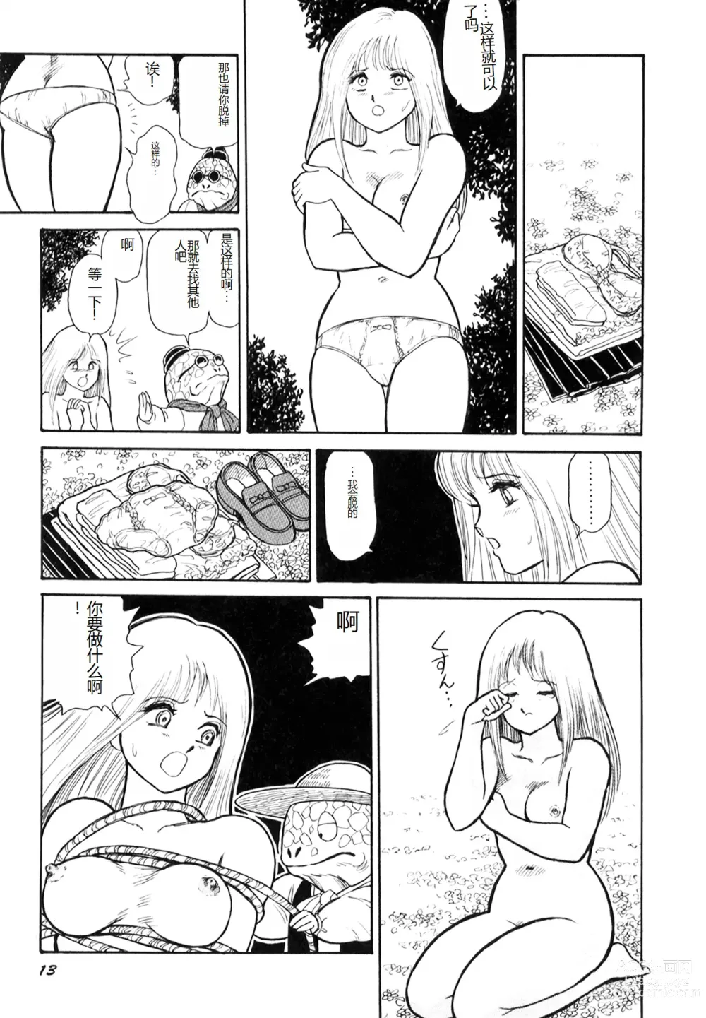 Page 15 of manga Dorei Senshi Maya I