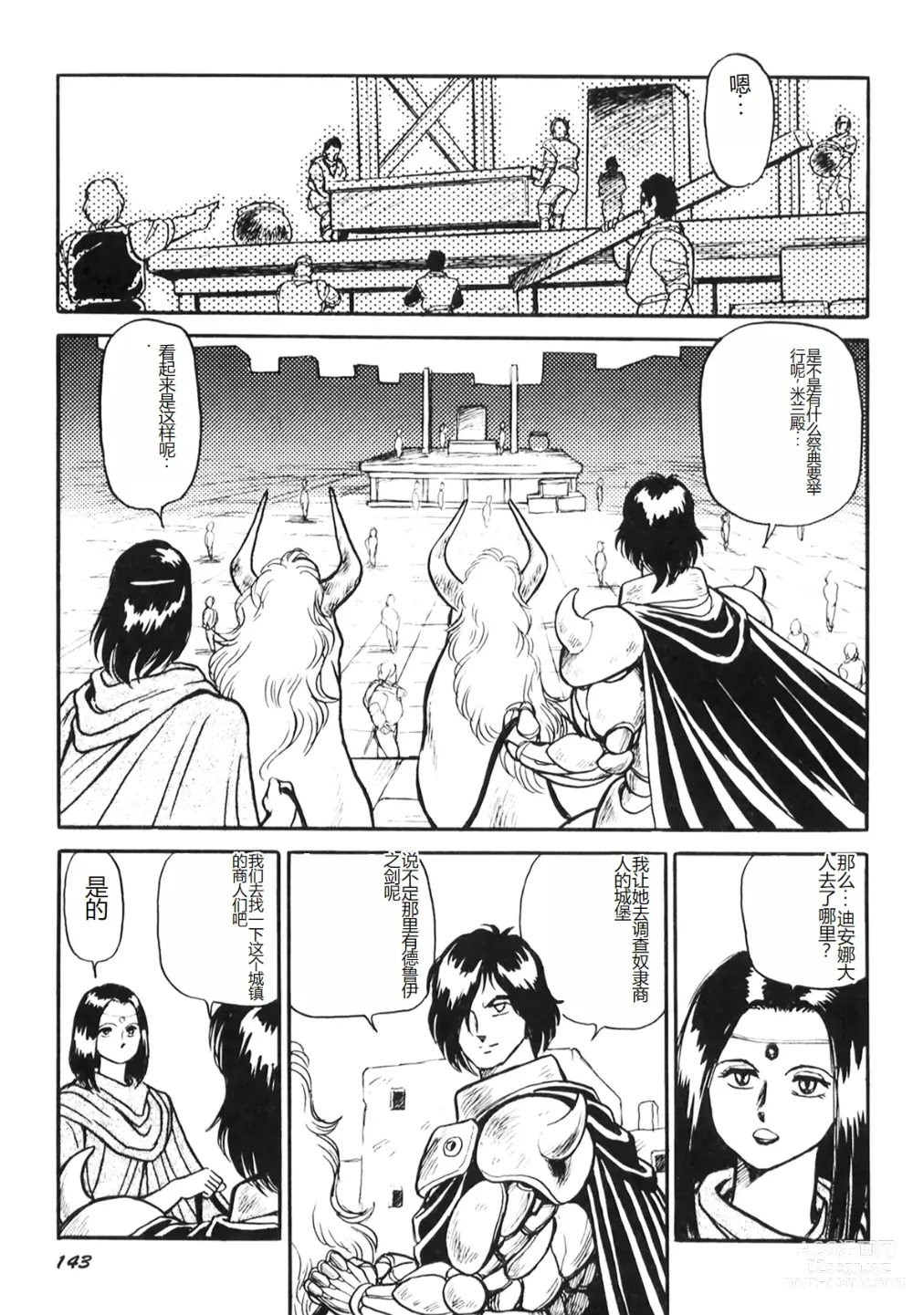 Page 145 of manga Dorei Senshi Maya I