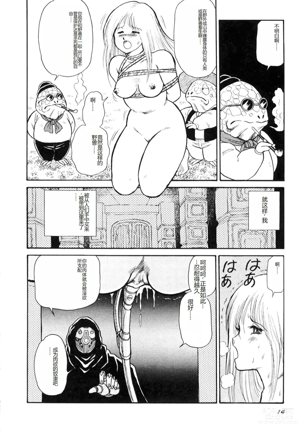 Page 16 of manga Dorei Senshi Maya I