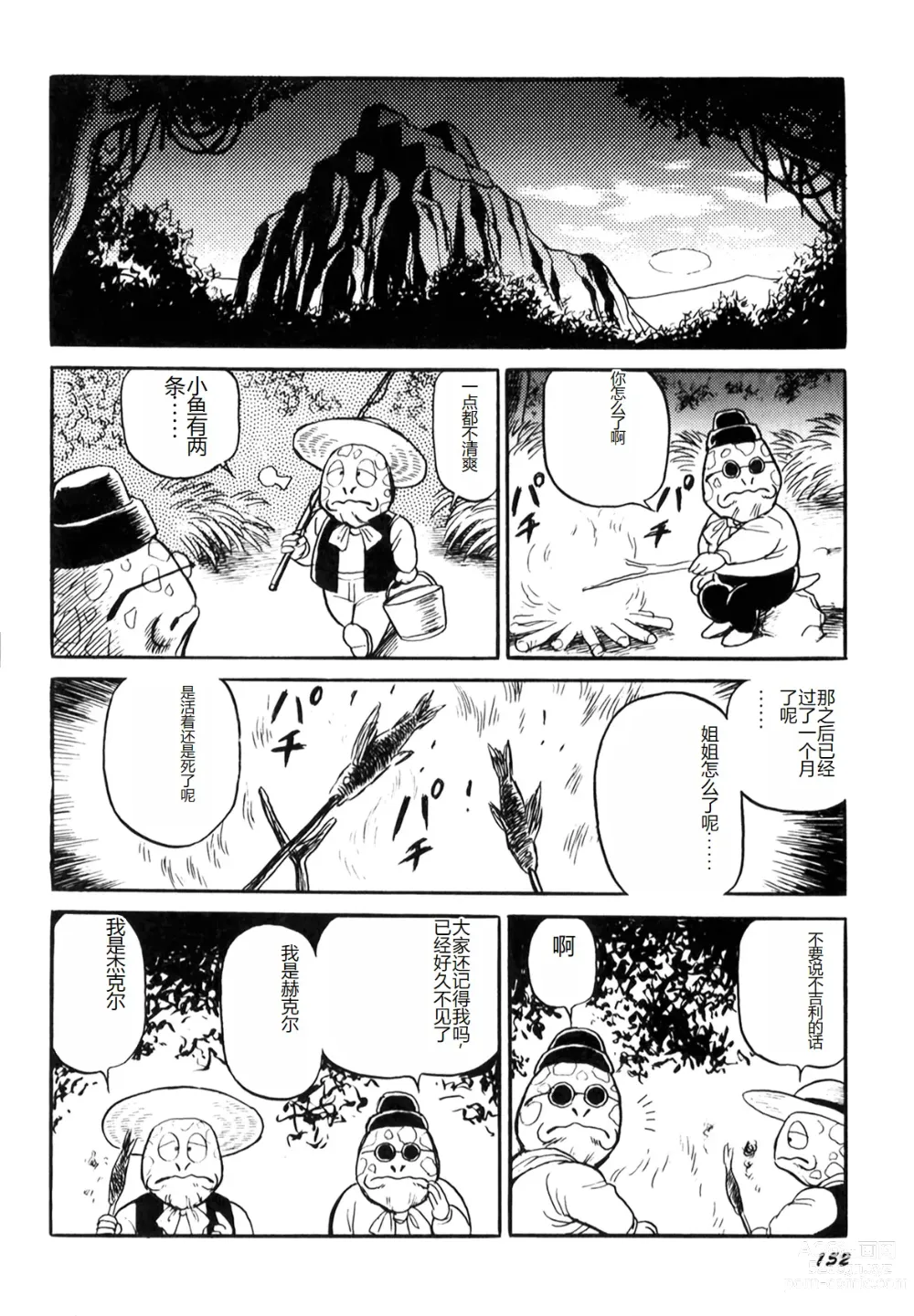 Page 154 of manga Dorei Senshi Maya I