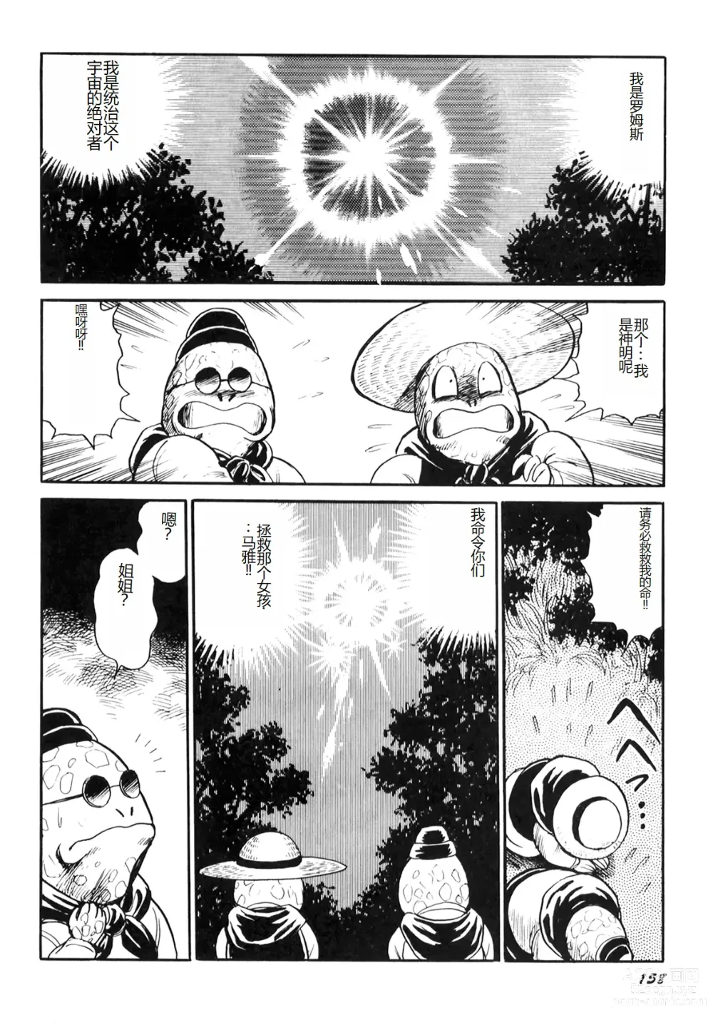 Page 160 of manga Dorei Senshi Maya I