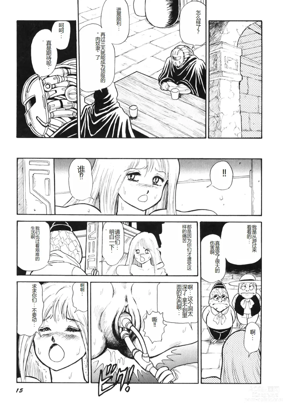 Page 17 of manga Dorei Senshi Maya I