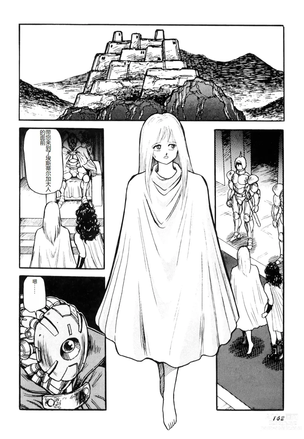 Page 164 of manga Dorei Senshi Maya I