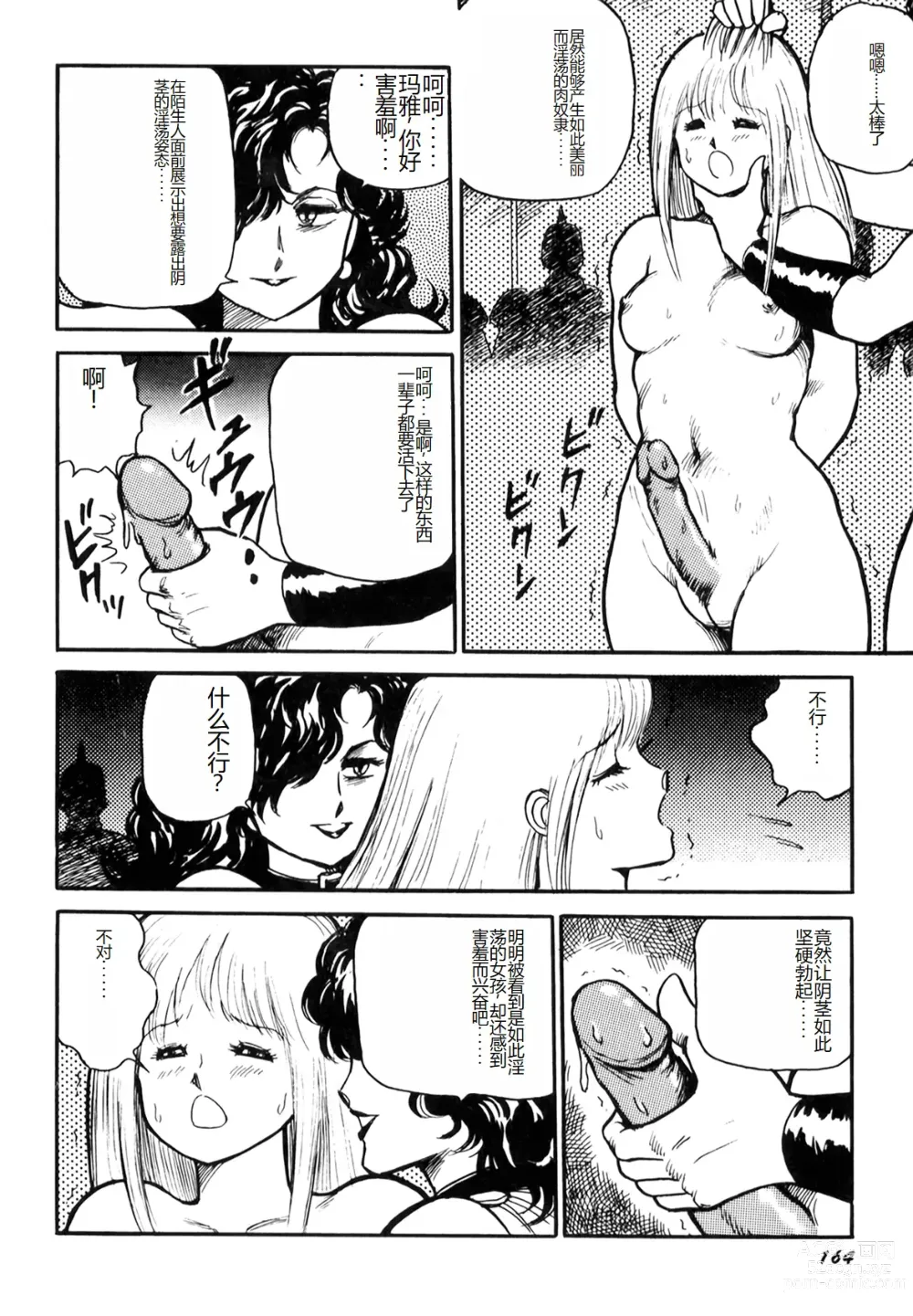 Page 166 of manga Dorei Senshi Maya I