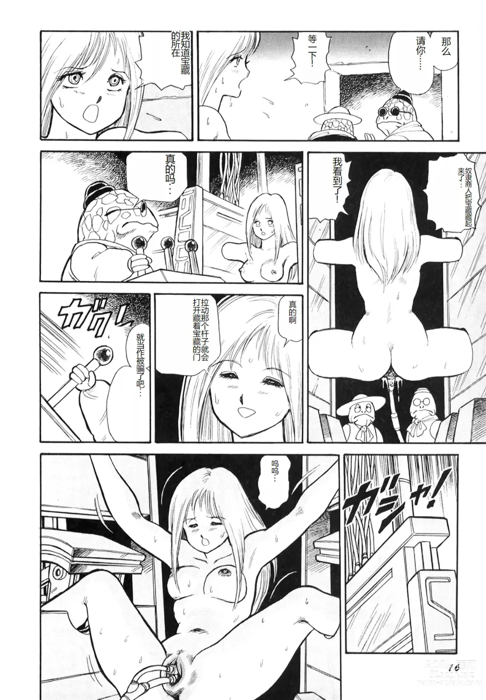 Page 18 of manga Dorei Senshi Maya I