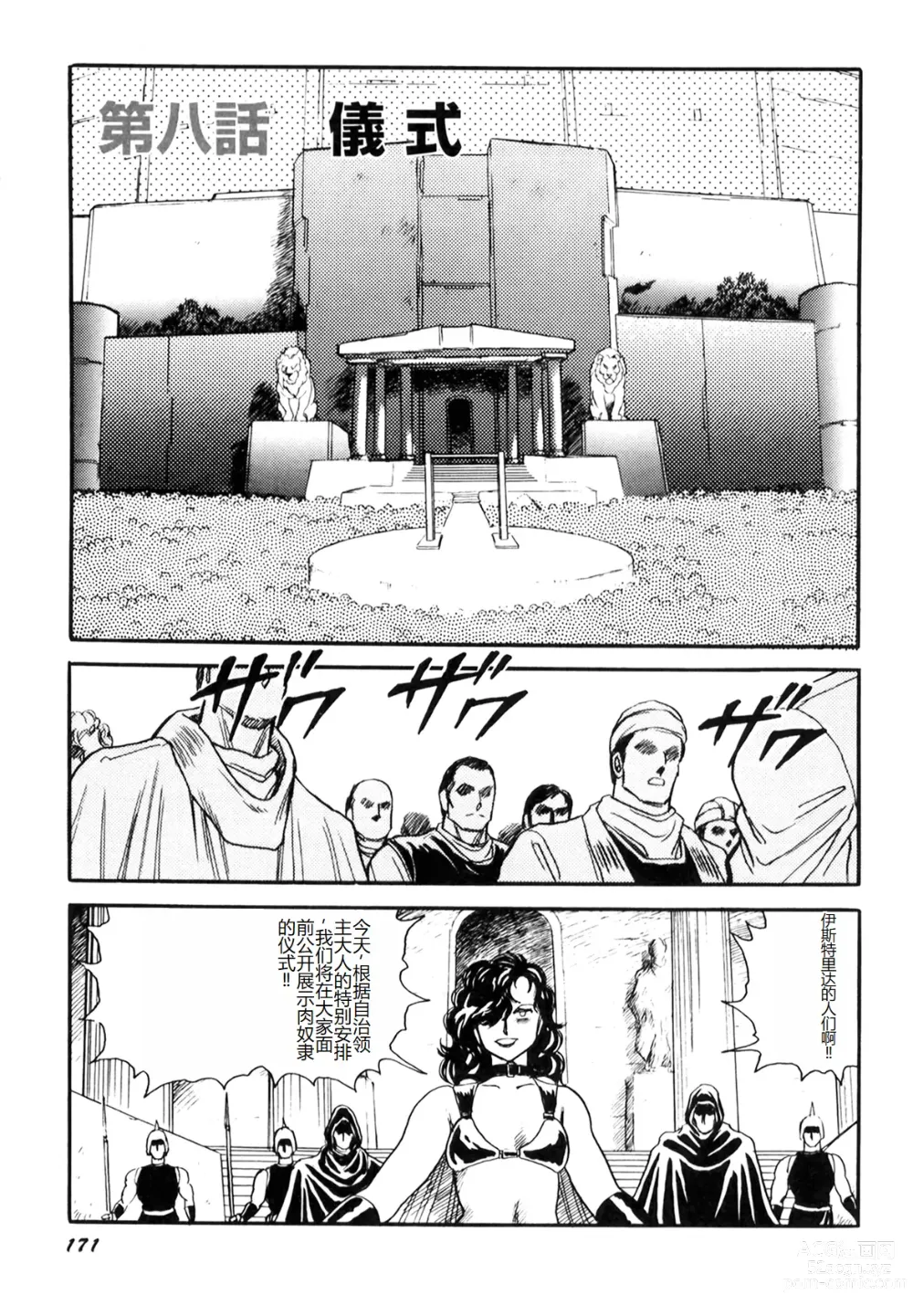 Page 173 of manga Dorei Senshi Maya I