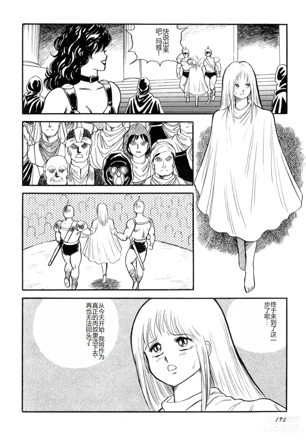 Page 174 of manga Dorei Senshi Maya I