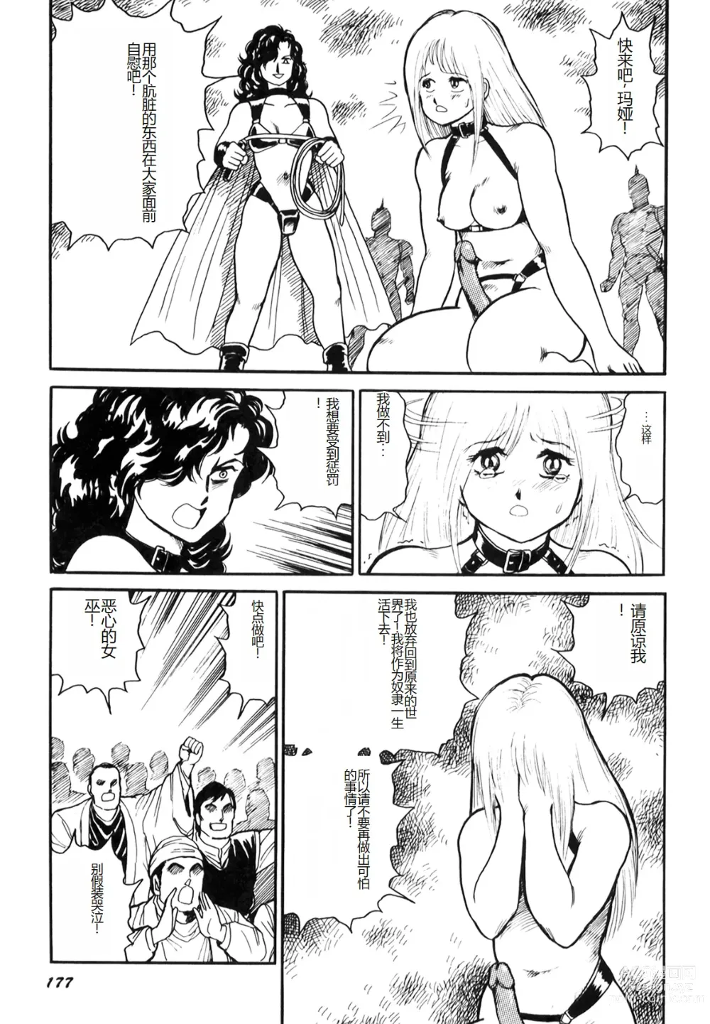 Page 179 of manga Dorei Senshi Maya I