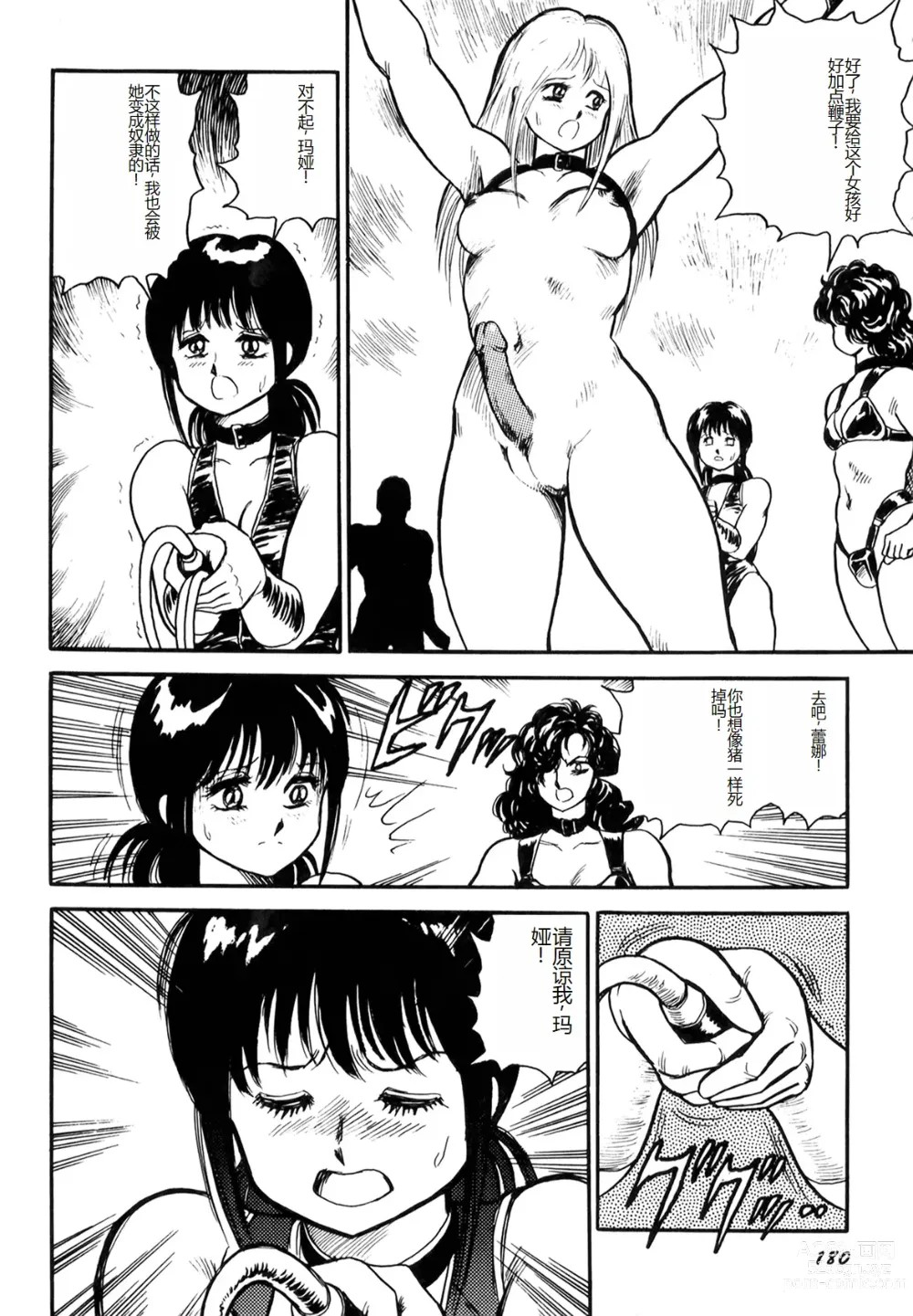 Page 182 of manga Dorei Senshi Maya I