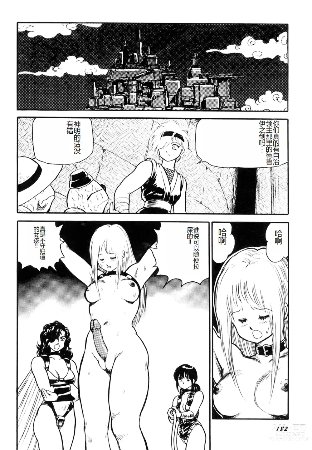 Page 184 of manga Dorei Senshi Maya I