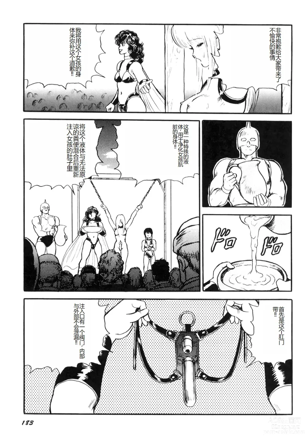 Page 185 of manga Dorei Senshi Maya I