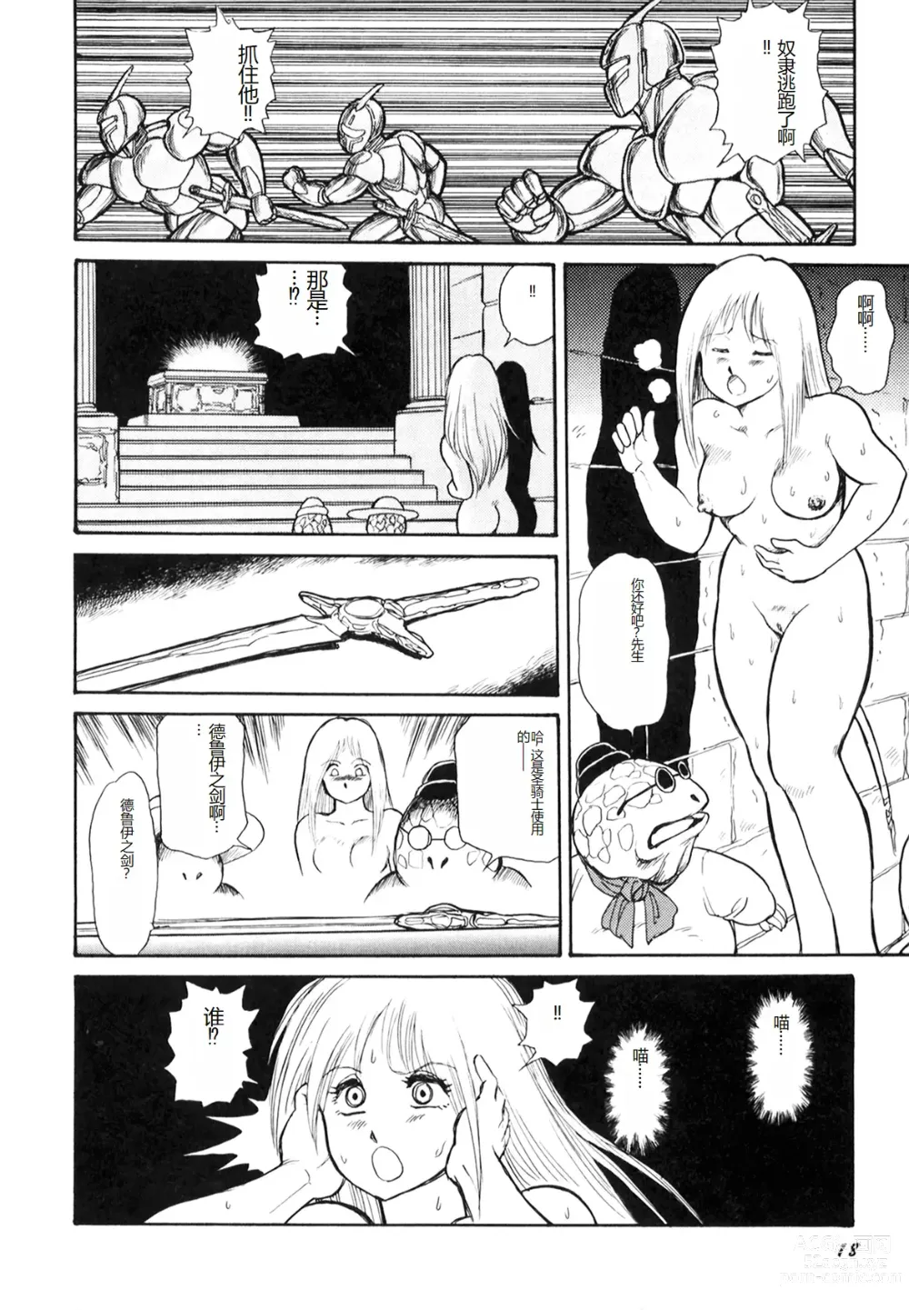 Page 20 of manga Dorei Senshi Maya I