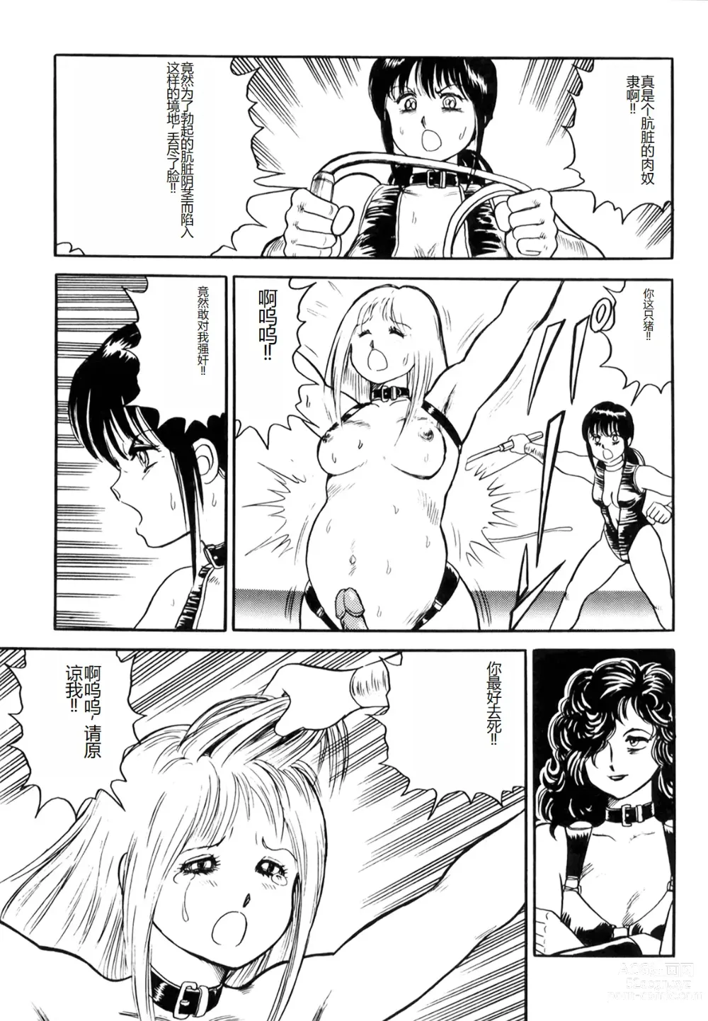 Page 195 of manga Dorei Senshi Maya I