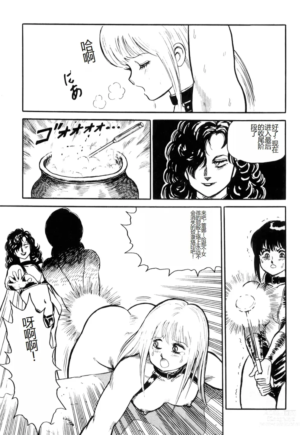 Page 199 of manga Dorei Senshi Maya I