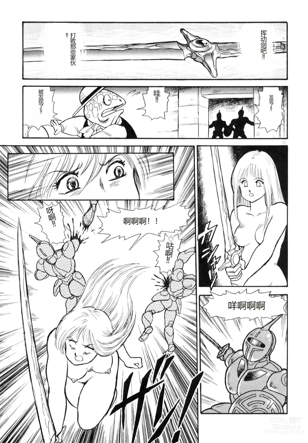 Page 21 of manga Dorei Senshi Maya I