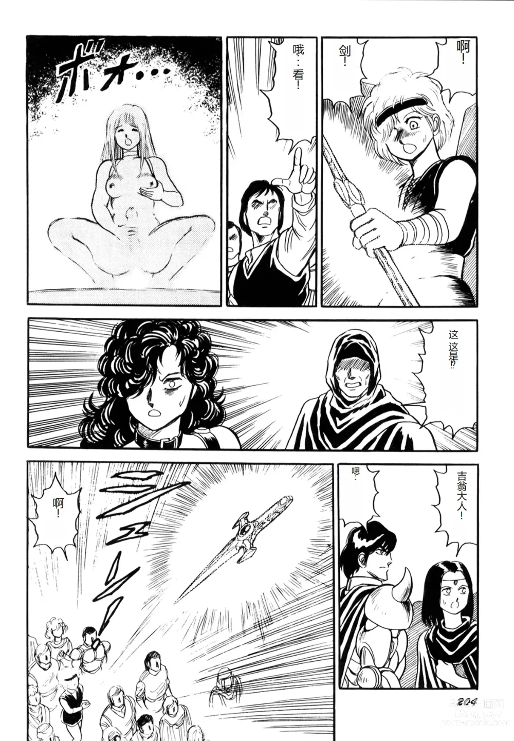 Page 206 of manga Dorei Senshi Maya I