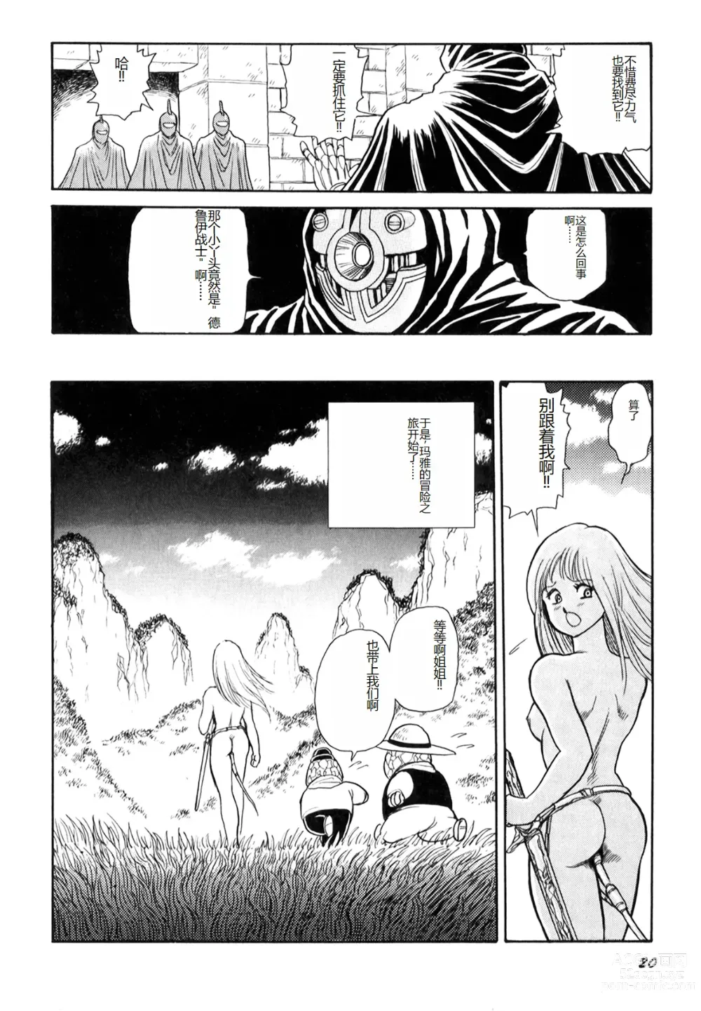 Page 22 of manga Dorei Senshi Maya I