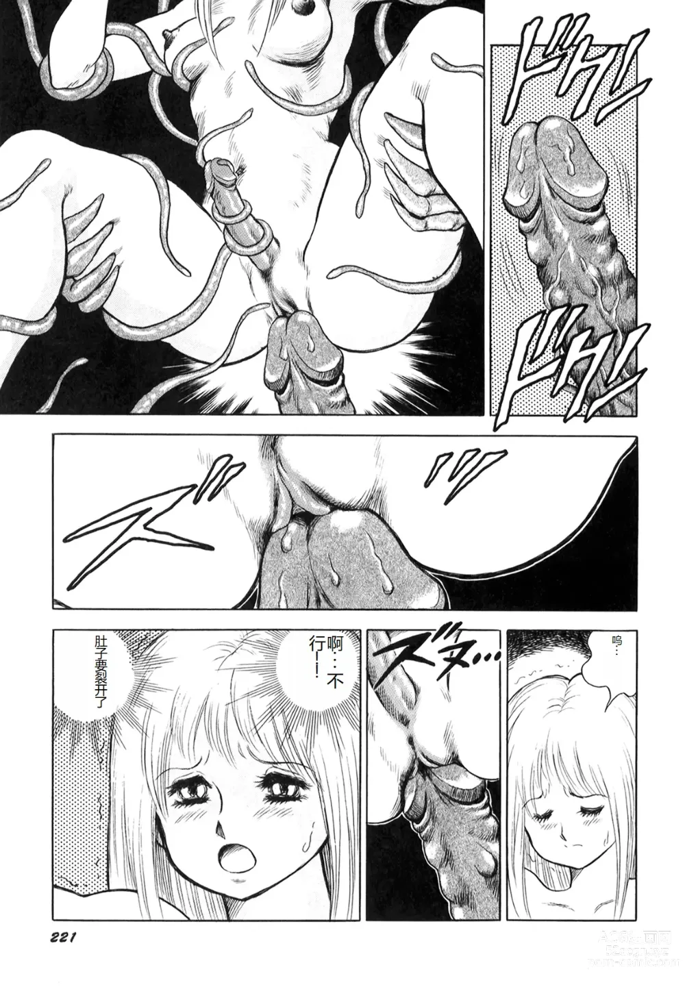 Page 222 of manga Dorei Senshi Maya I