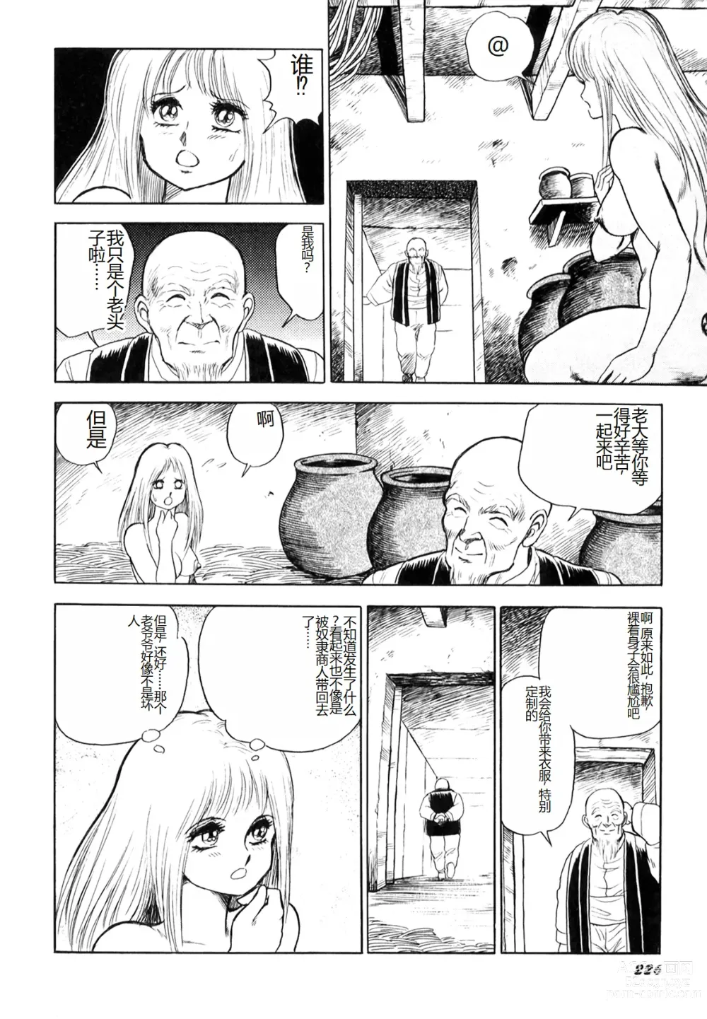 Page 227 of manga Dorei Senshi Maya I