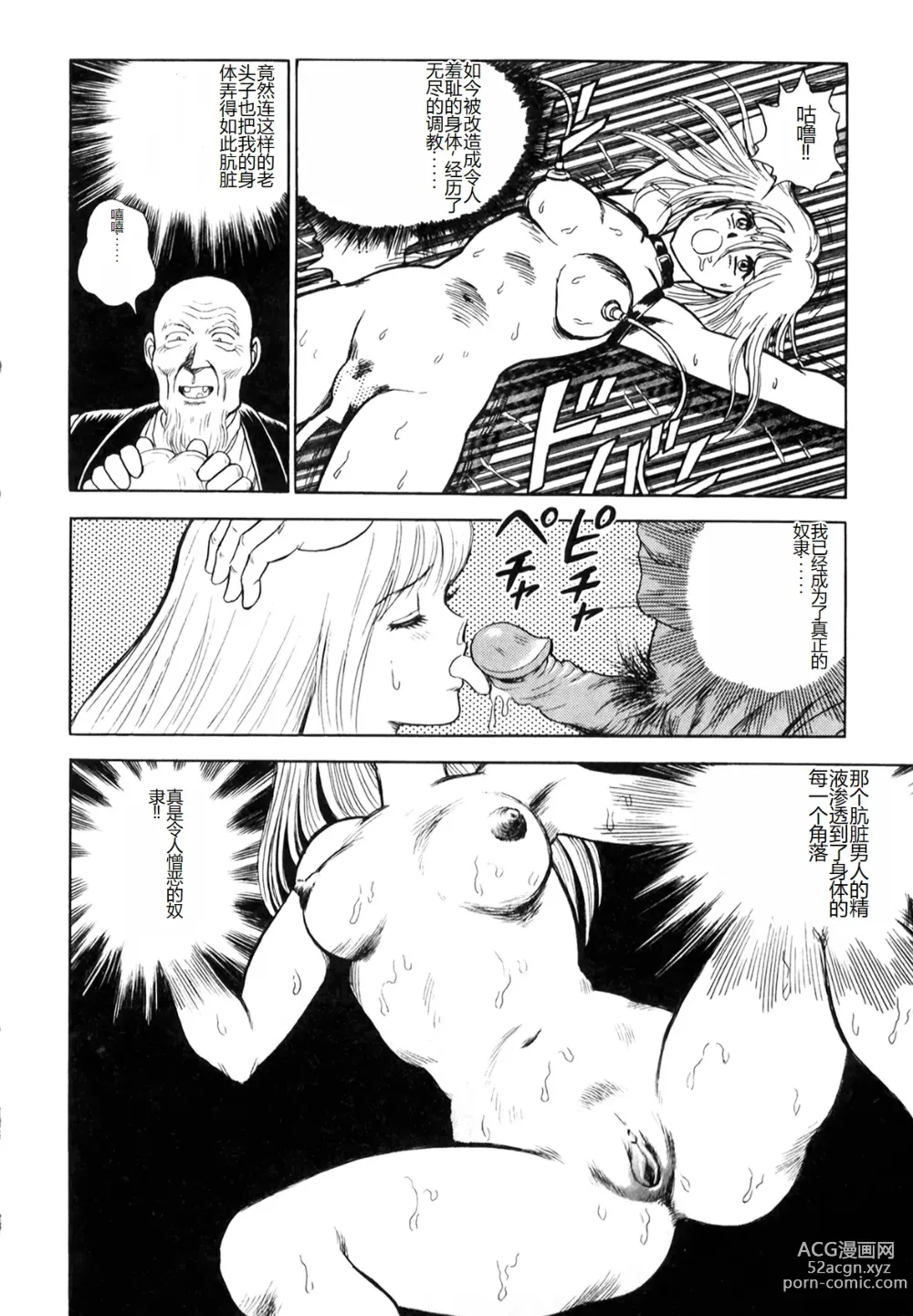 Page 231 of manga Dorei Senshi Maya I