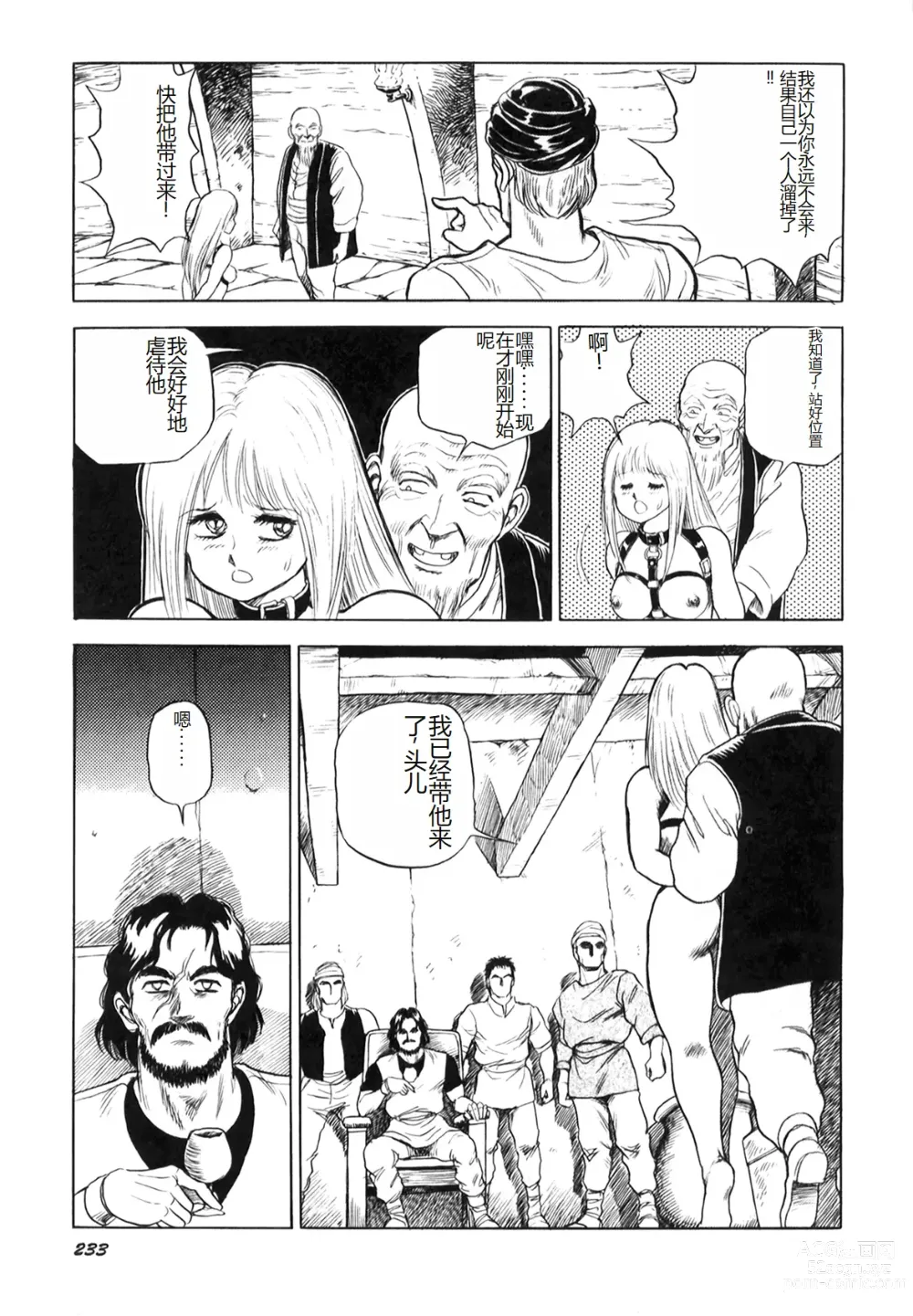 Page 234 of manga Dorei Senshi Maya I