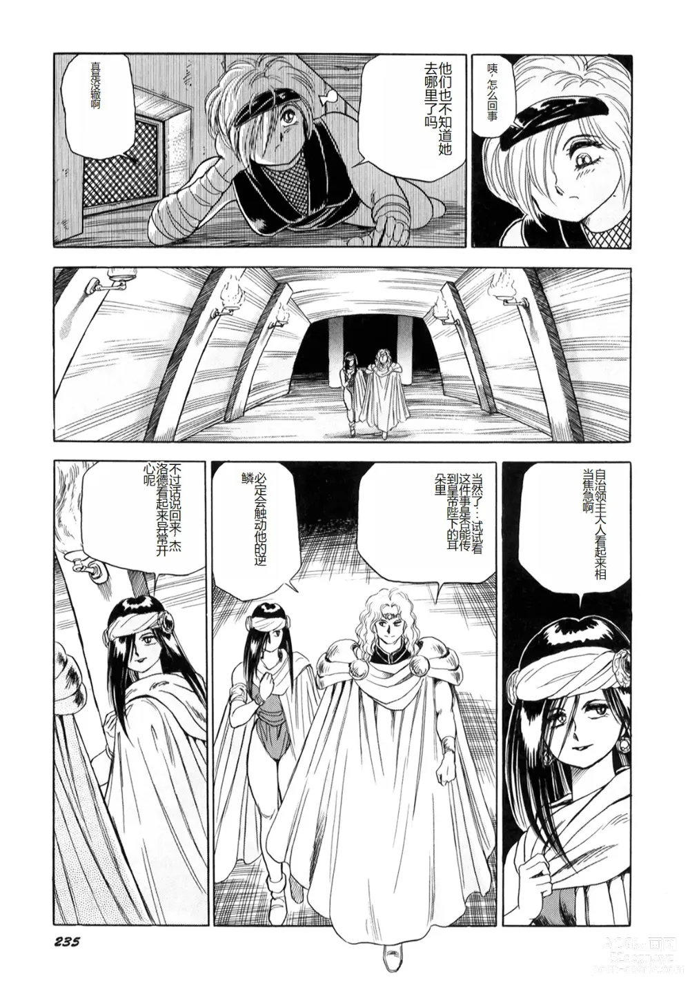 Page 236 of manga Dorei Senshi Maya I